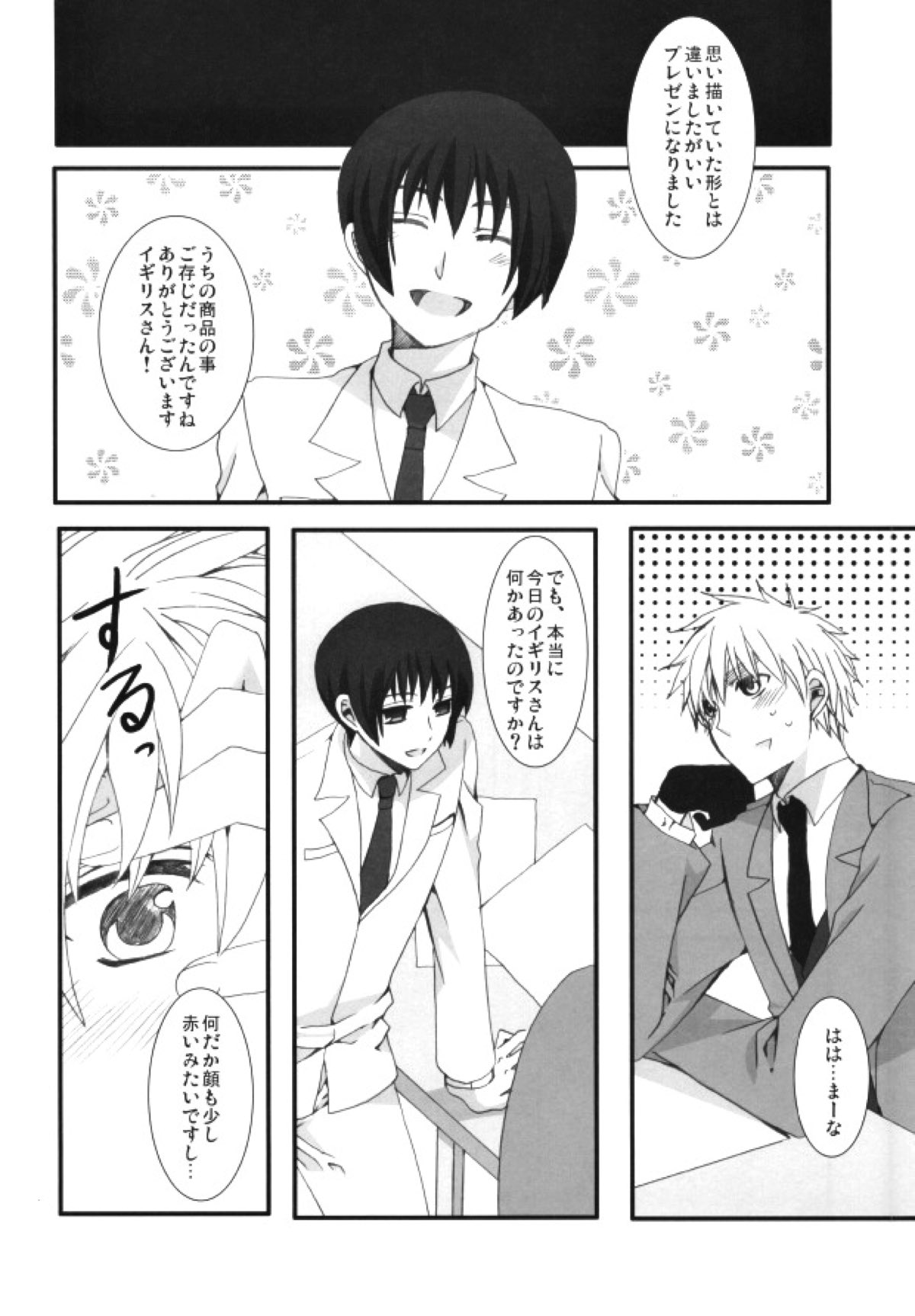 妄想大陸【ヘタリア/朝菊】 page 19