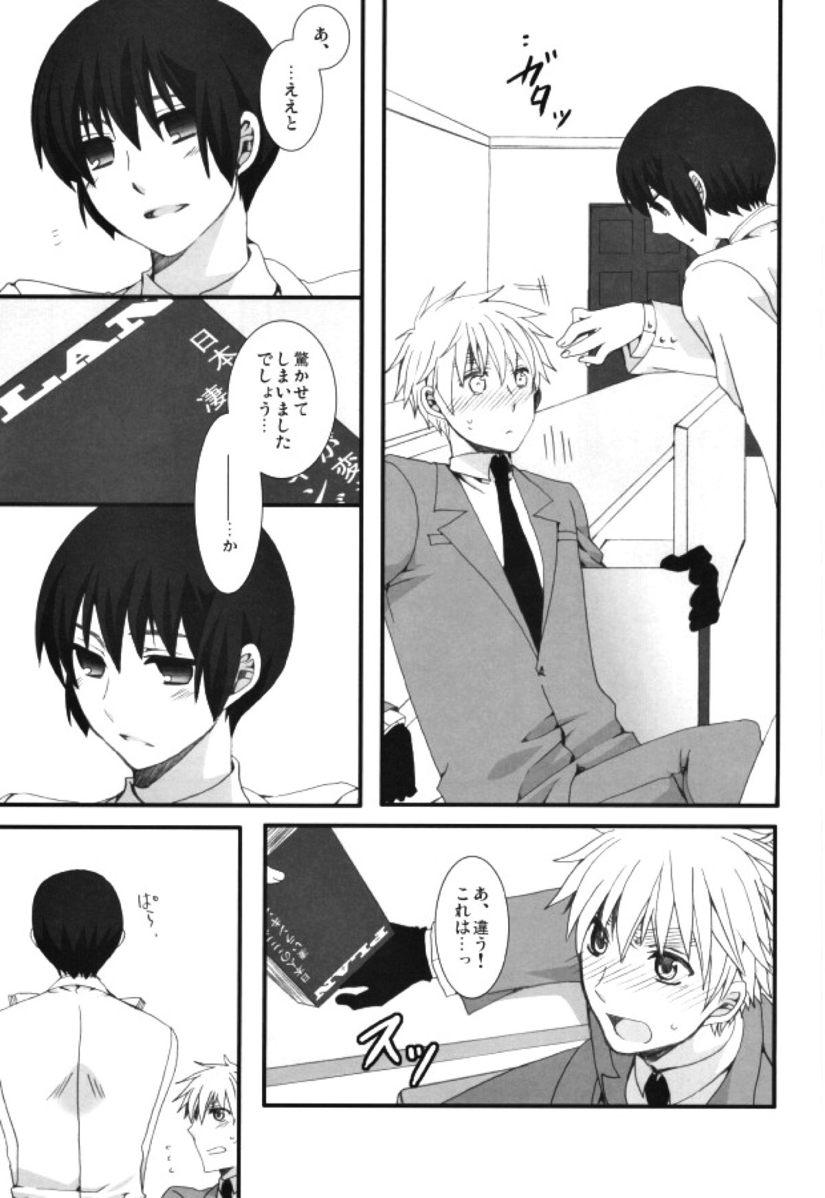 妄想大陸【ヘタリア/朝菊】 page 20