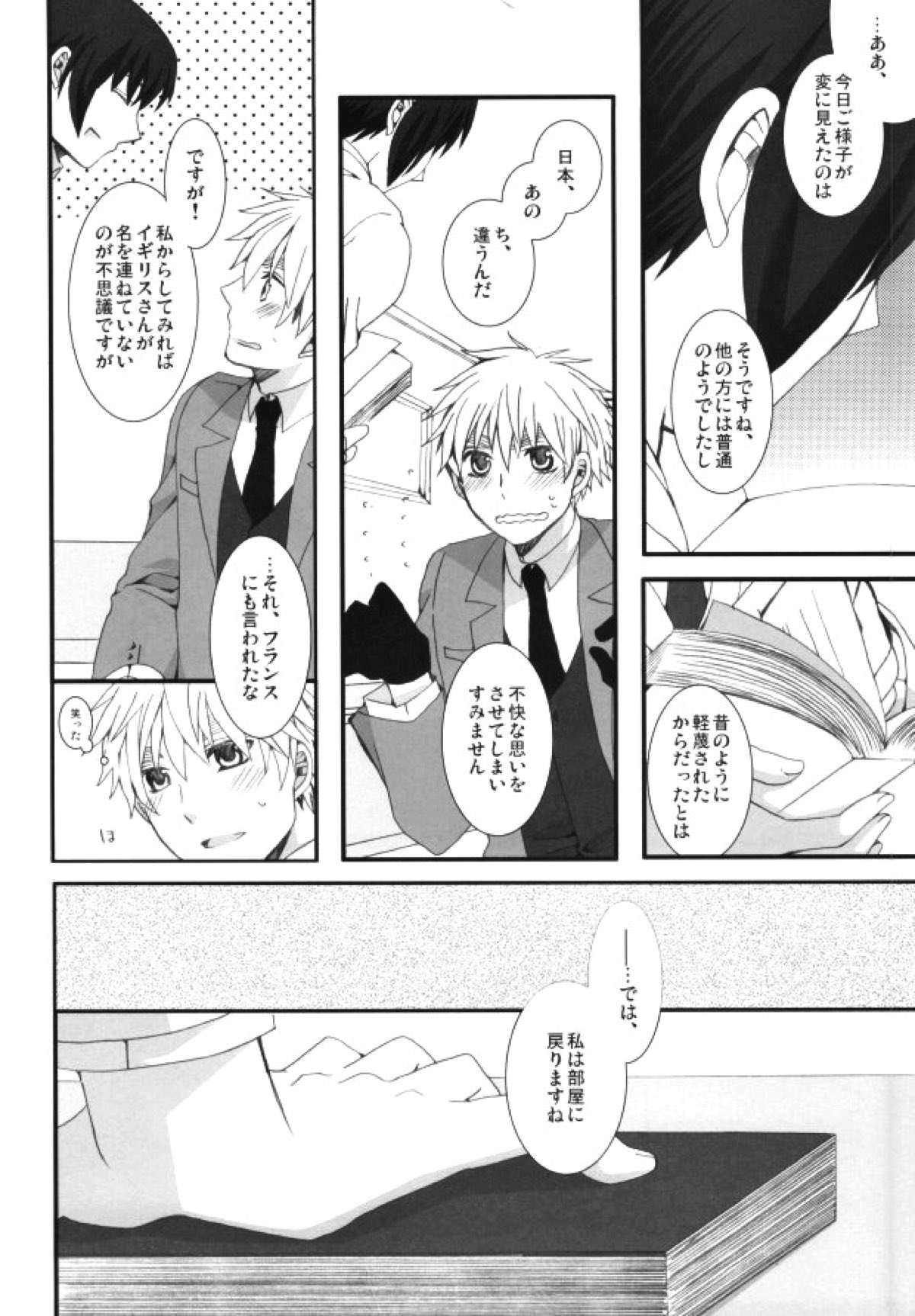 妄想大陸【ヘタリア/朝菊】 page 21