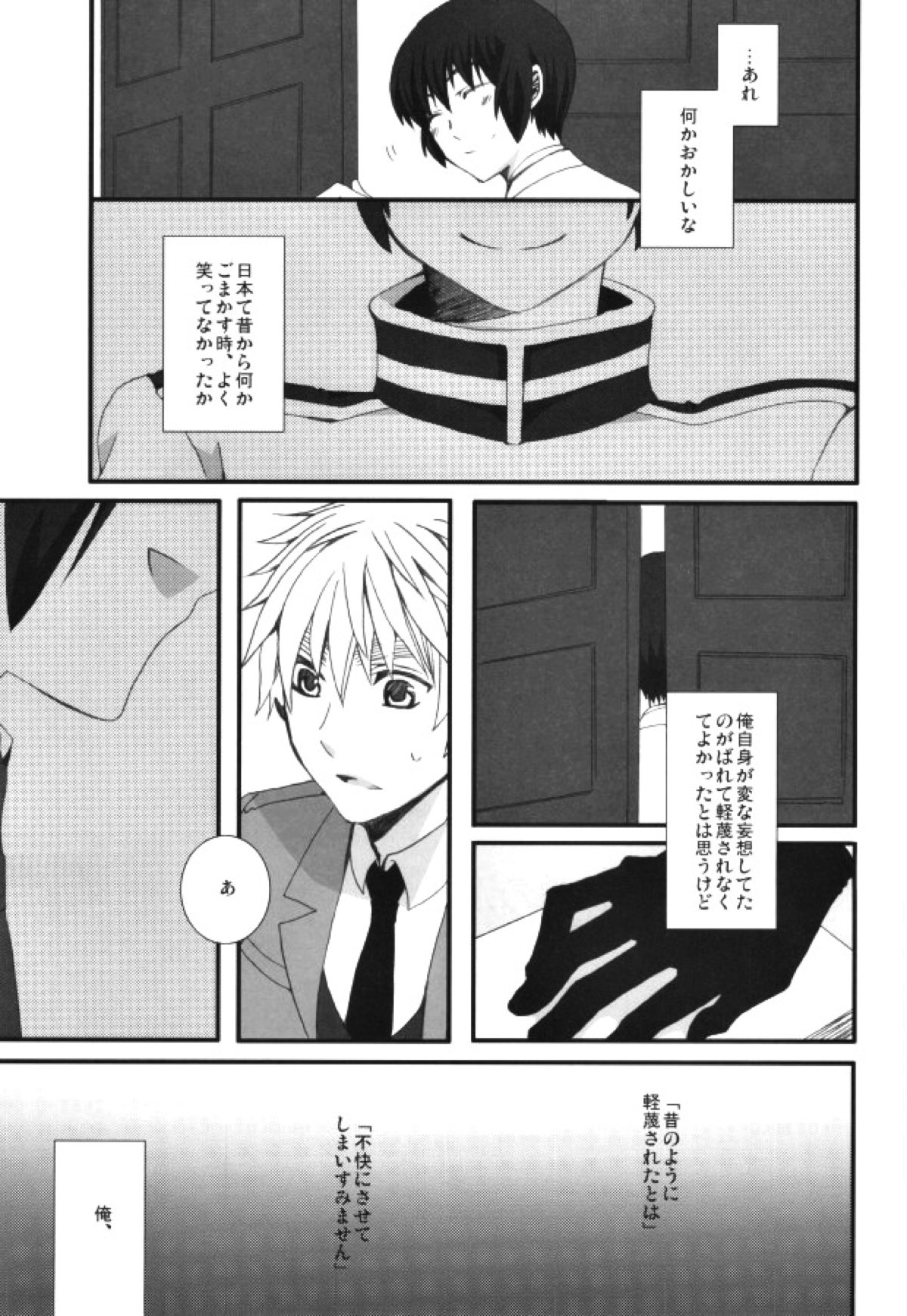 妄想大陸【ヘタリア/朝菊】 page 22