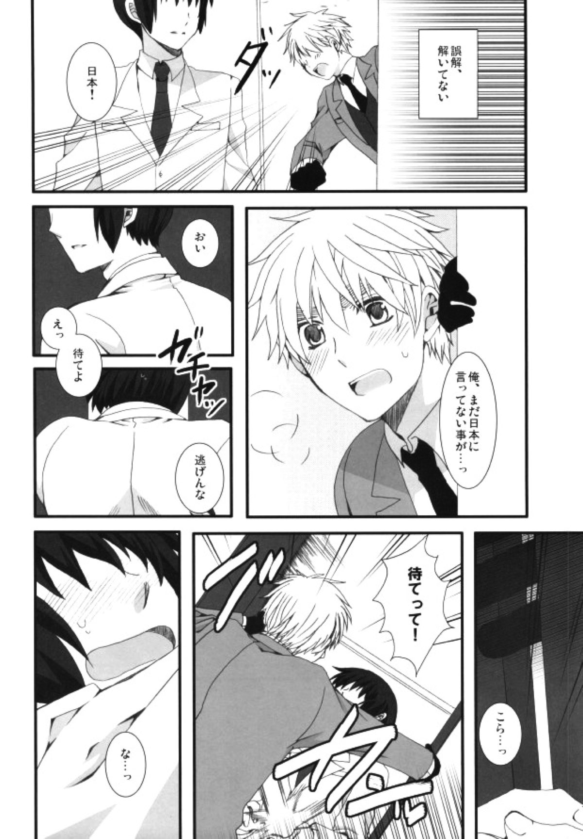 妄想大陸【ヘタリア/朝菊】 page 23