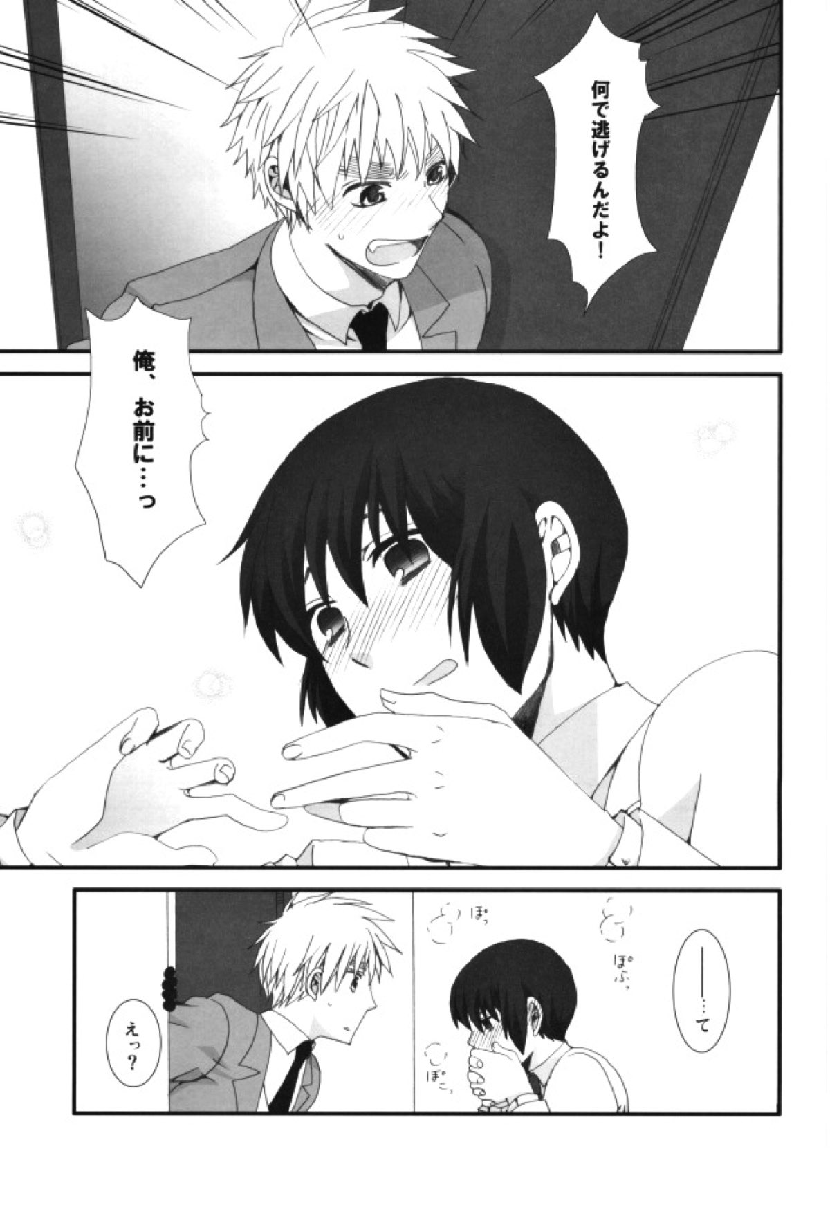 妄想大陸【ヘタリア/朝菊】 page 24