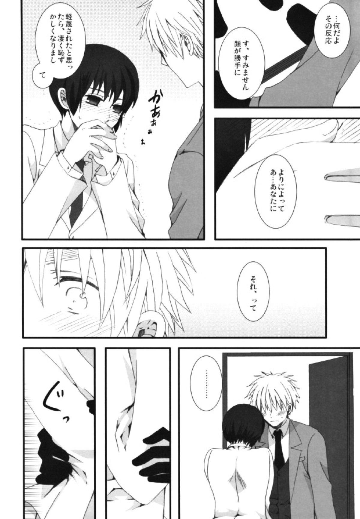 妄想大陸【ヘタリア/朝菊】 page 25