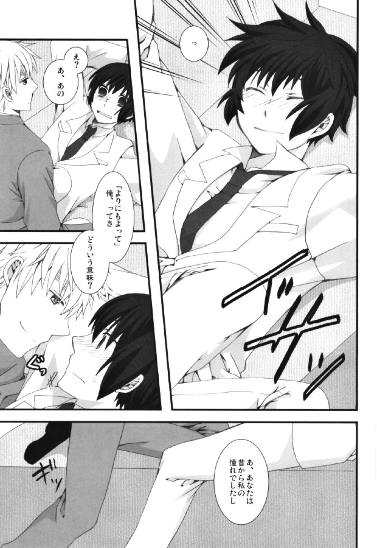 妄想大陸【ヘタリア/朝菊】 page 26