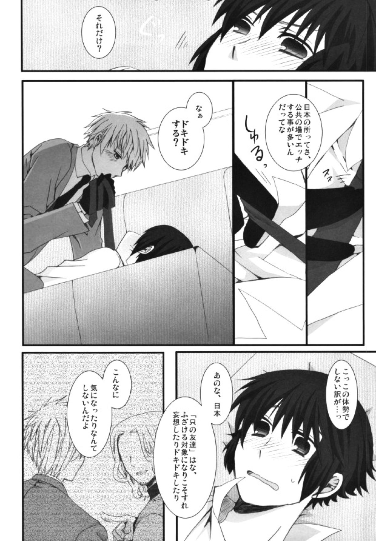 妄想大陸【ヘタリア/朝菊】 page 27