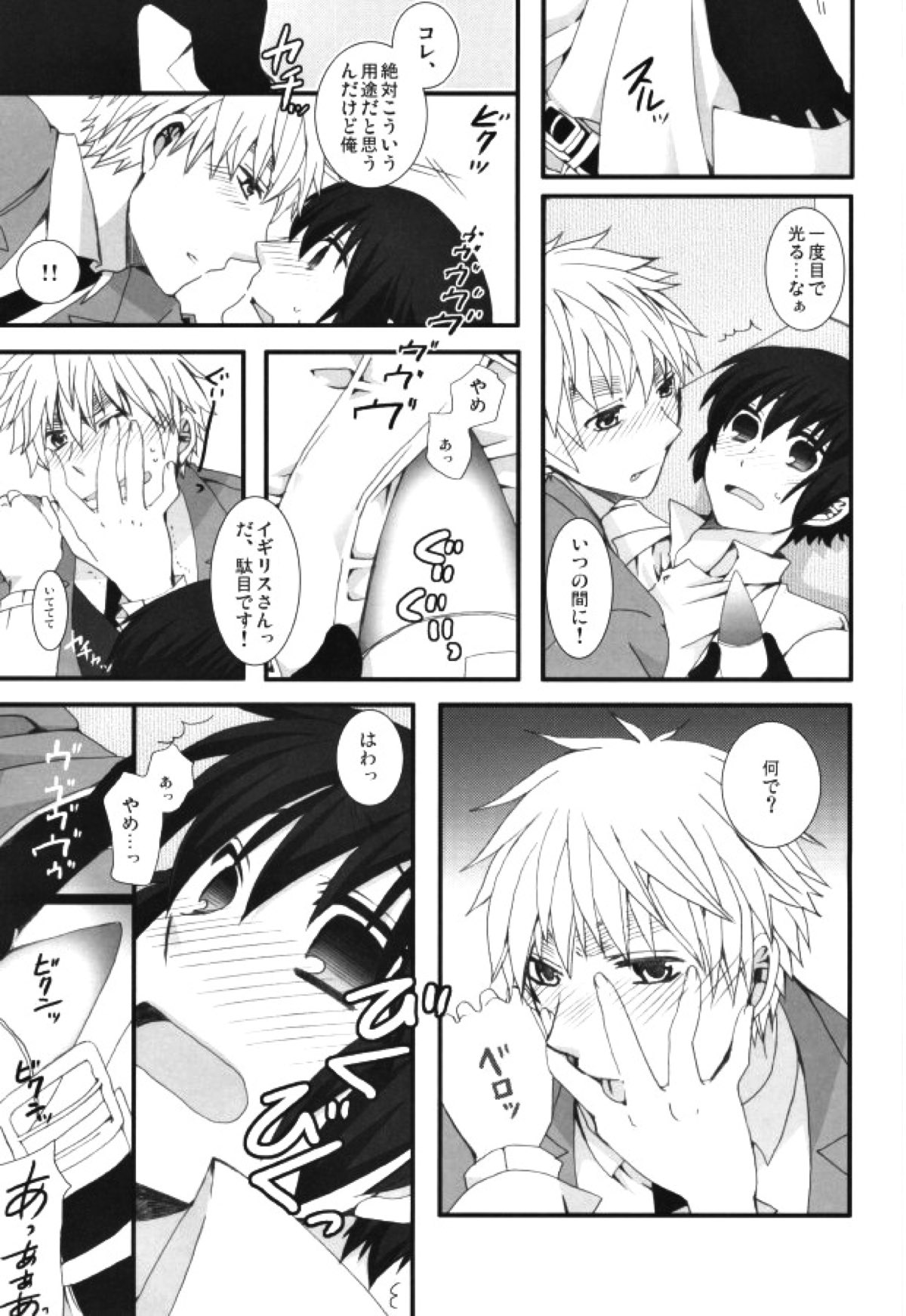 妄想大陸【ヘタリア/朝菊】 page 28
