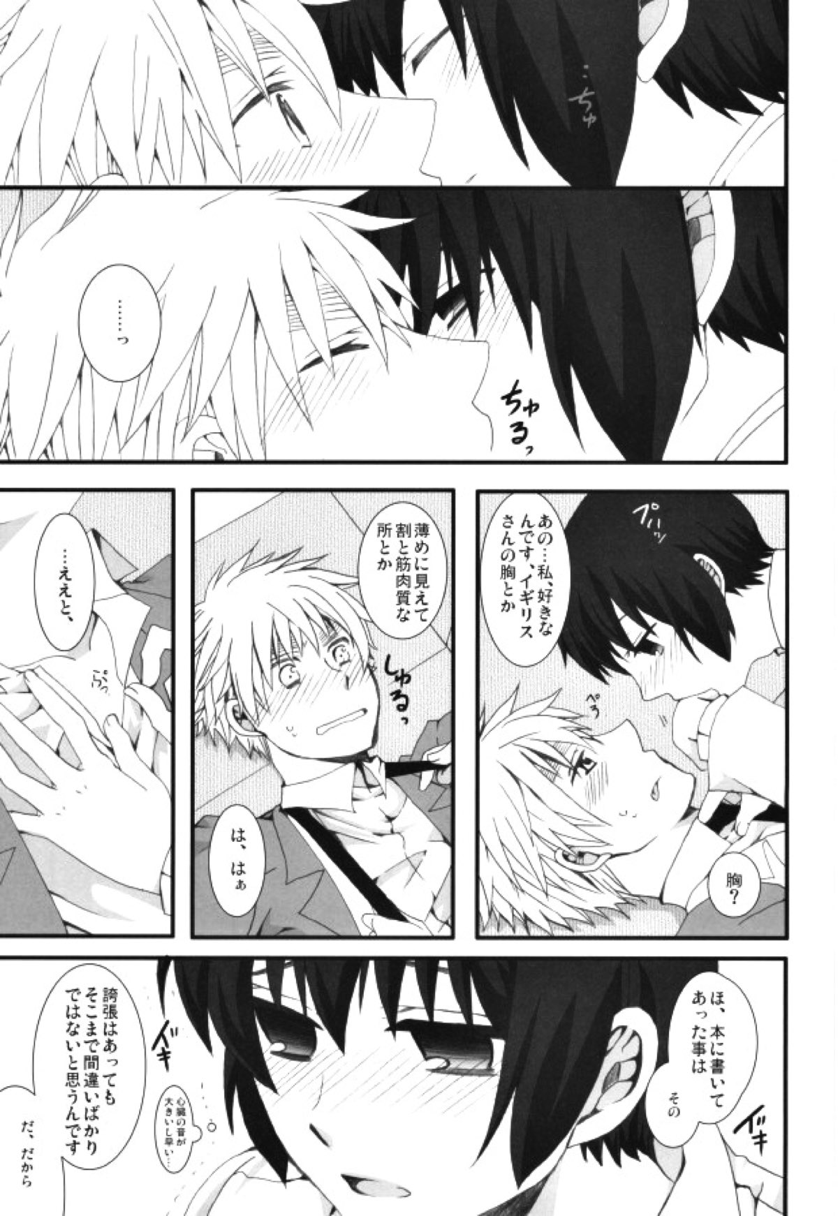 妄想大陸【ヘタリア/朝菊】 page 30