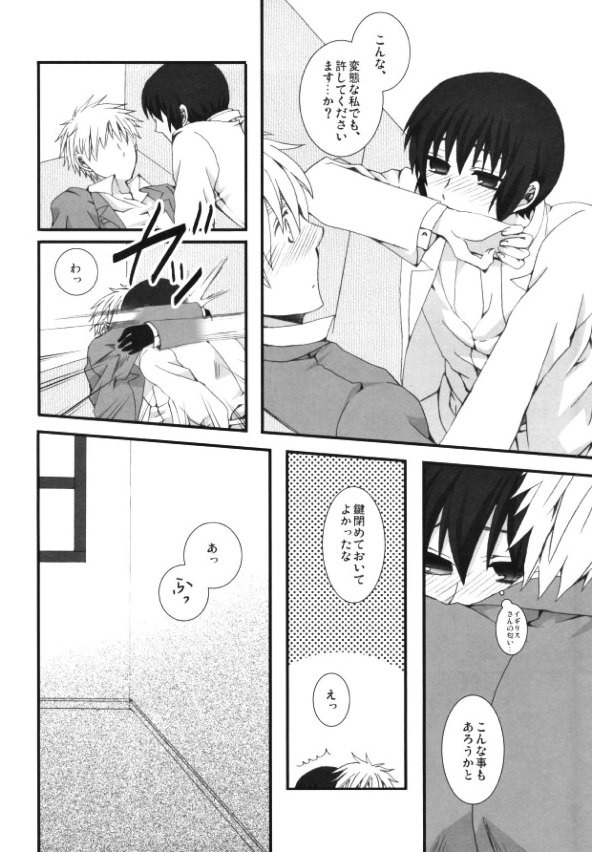妄想大陸【ヘタリア/朝菊】 page 31