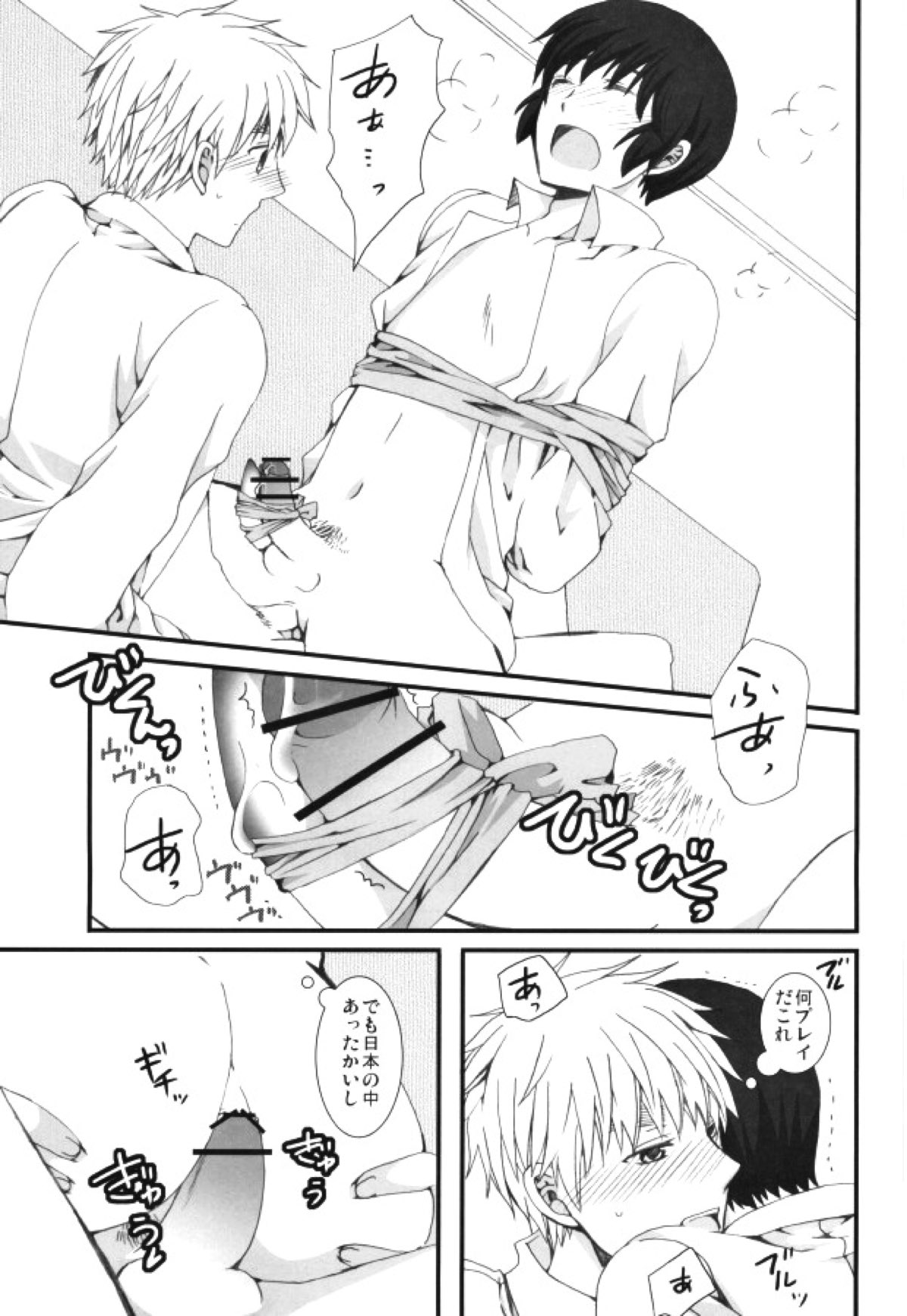 妄想大陸【ヘタリア/朝菊】 page 32