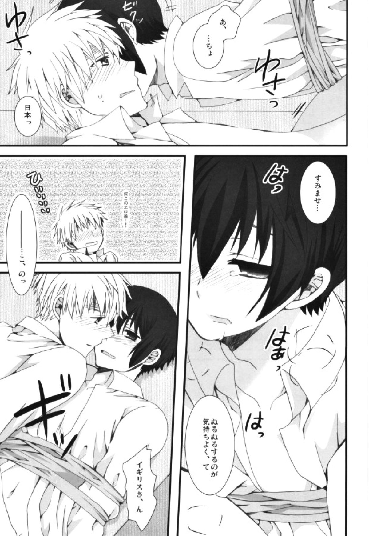 妄想大陸【ヘタリア/朝菊】 page 34