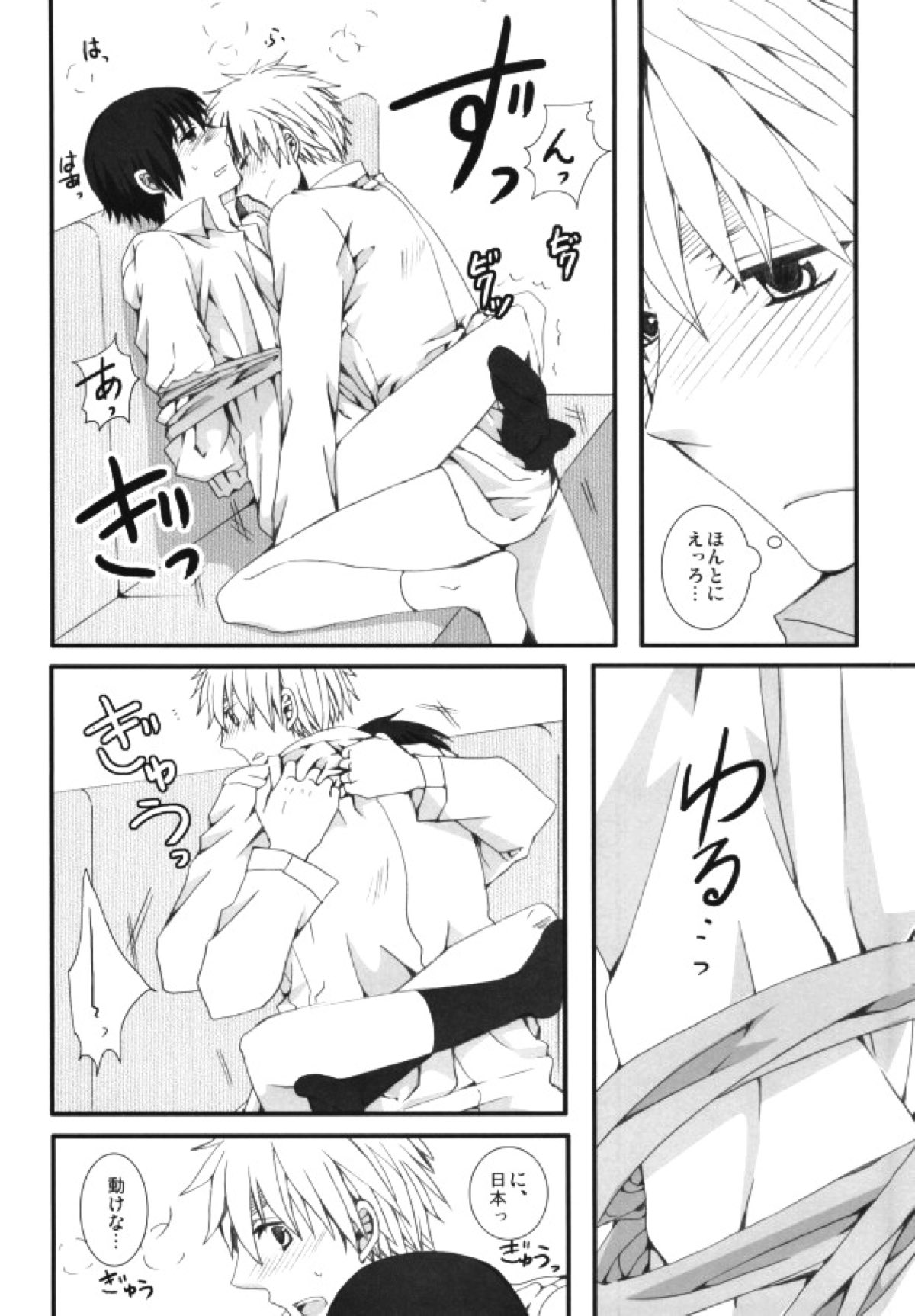 妄想大陸【ヘタリア/朝菊】 page 37