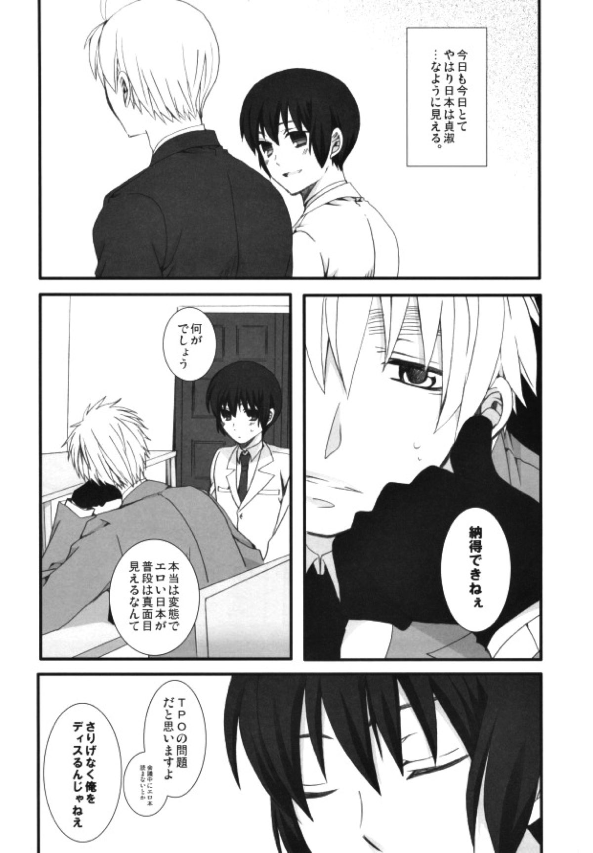 妄想大陸【ヘタリア/朝菊】 page 39
