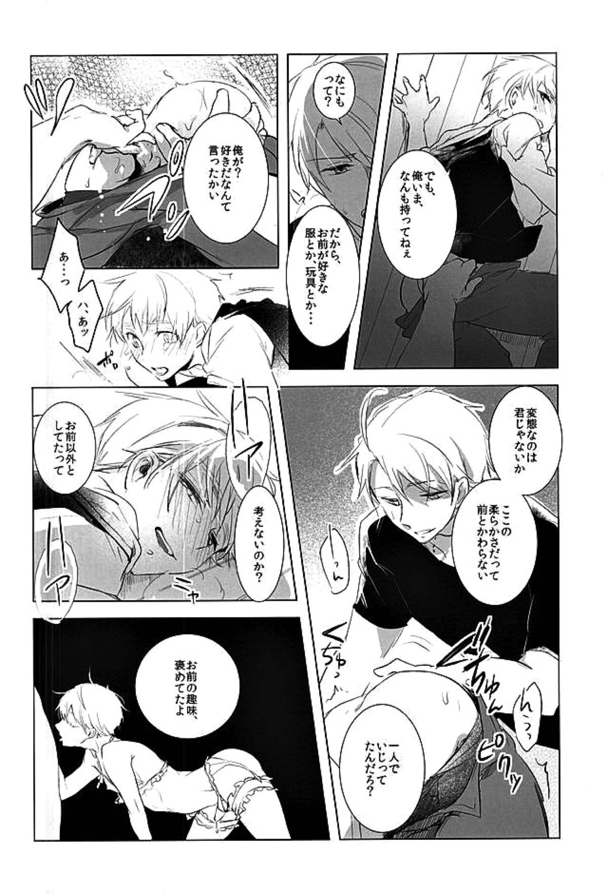 Faint Promise【ヘタリア/アルアサ】 page 13