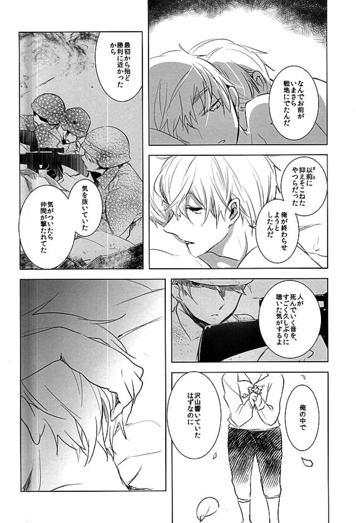 Faint Promise【ヘタリア/アルアサ】 page 17