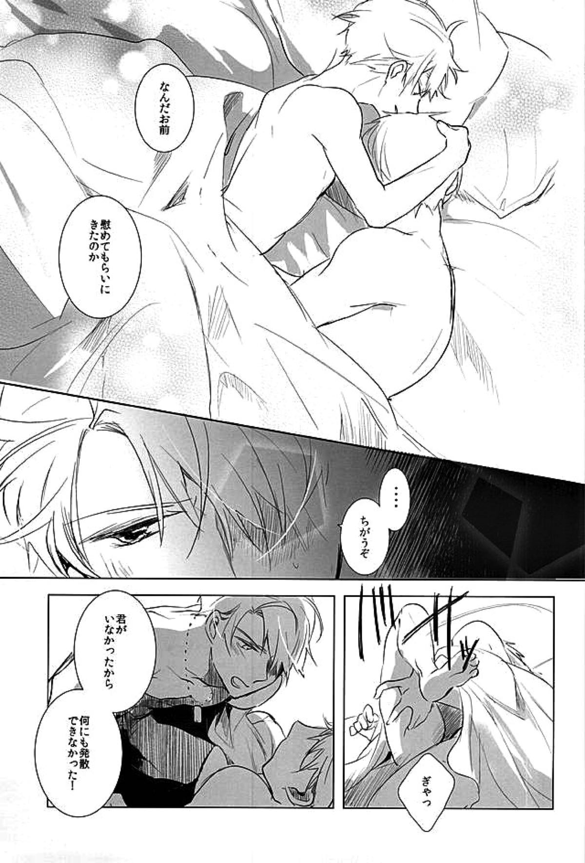Faint Promise【ヘタリア/アルアサ】 page 18
