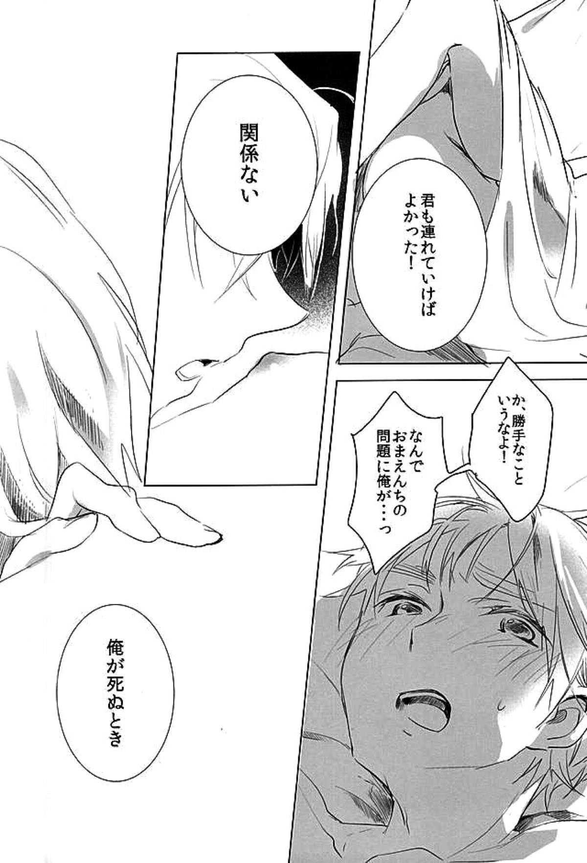 Faint Promise【ヘタリア/アルアサ】 page 19
