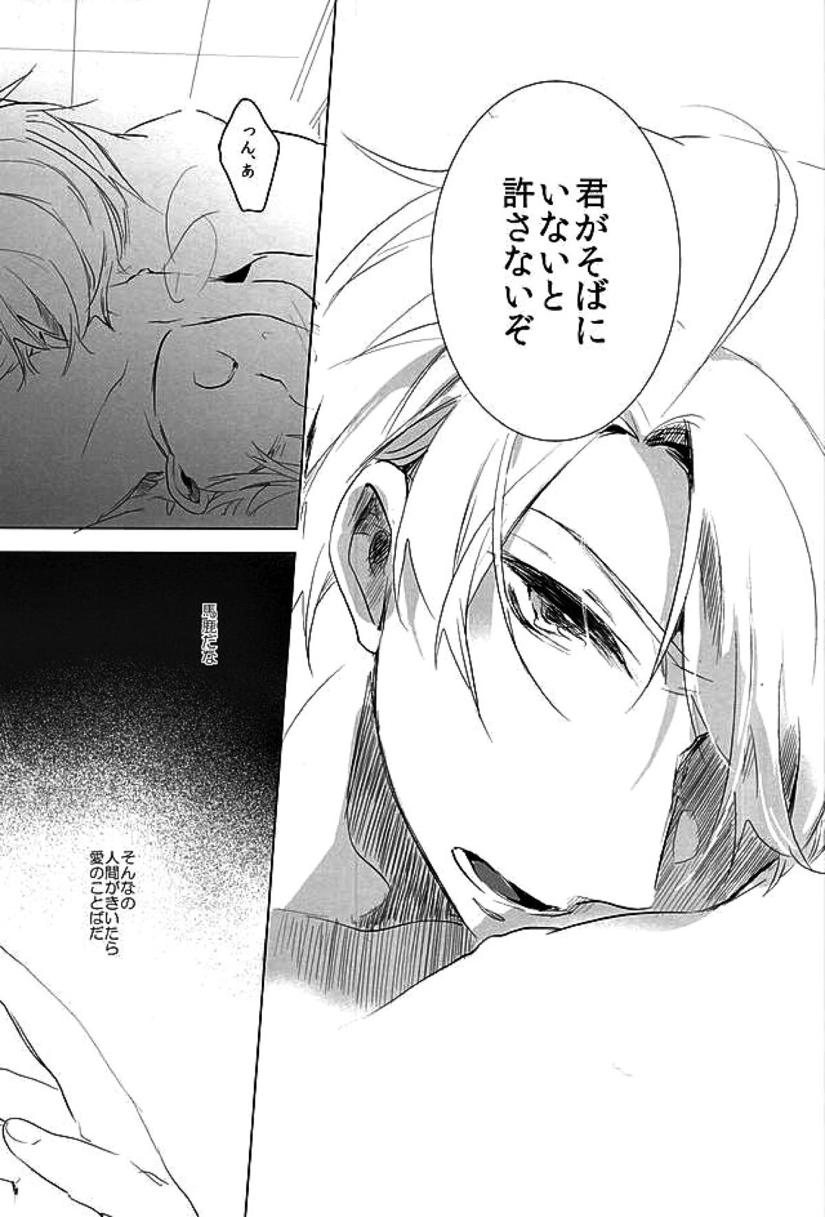 Faint Promise【ヘタリア/アルアサ】 page 20