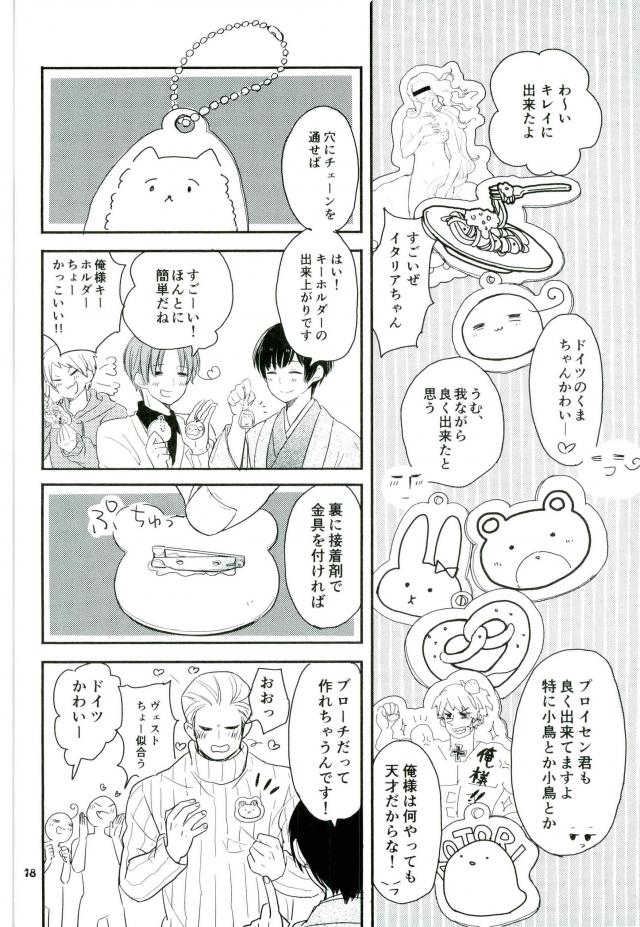 プラバンであそぼ【ヘタリア/ギル菊】 page 15