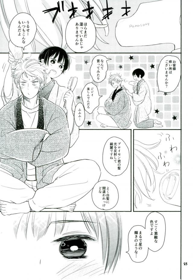 プラバンであそぼ【ヘタリア/ギル菊】 page 20