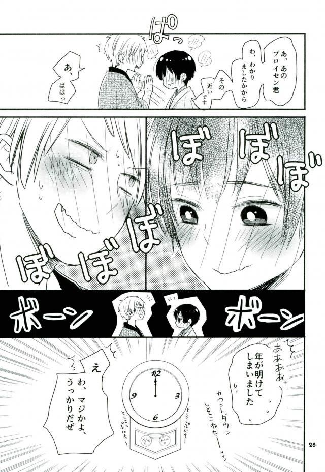 プラバンであそぼ【ヘタリア/ギル菊】 page 22