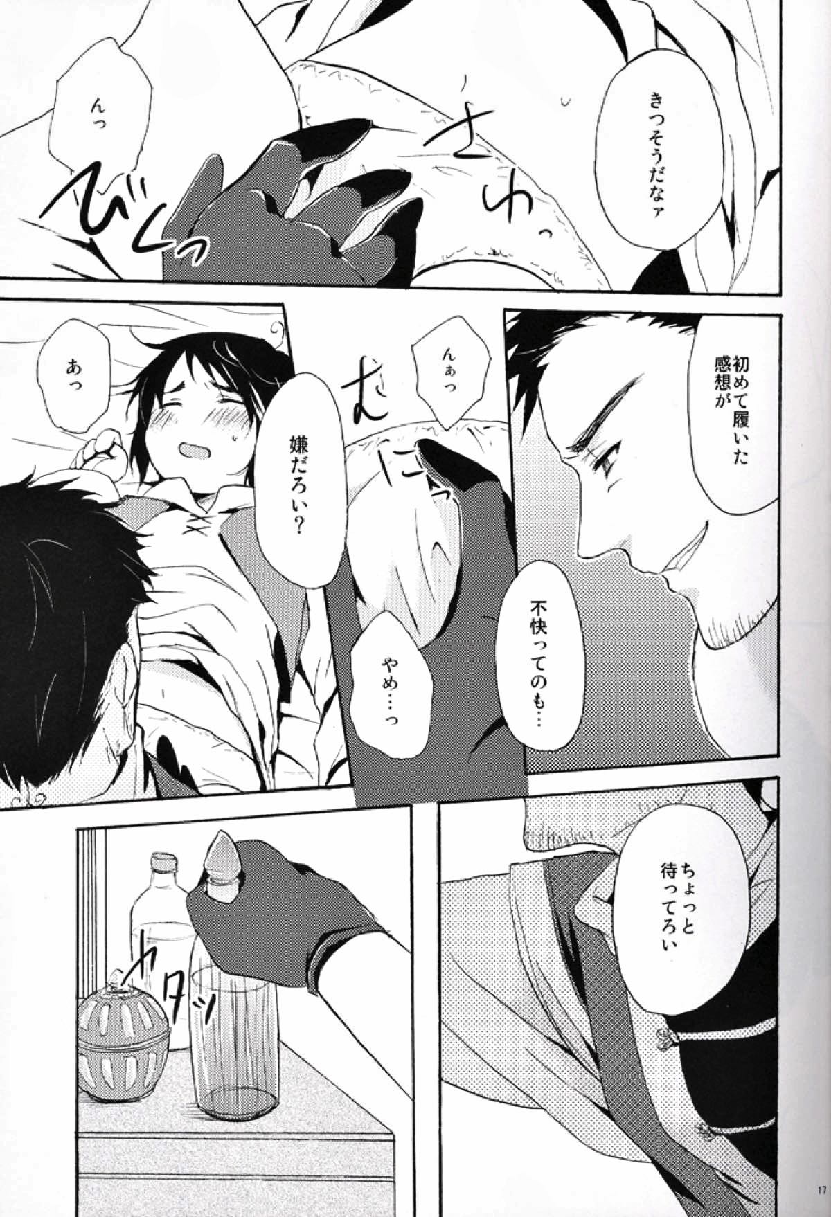 内容はふつうじゃないから･･･【ヘタリア/サディヘラ】 page 12
