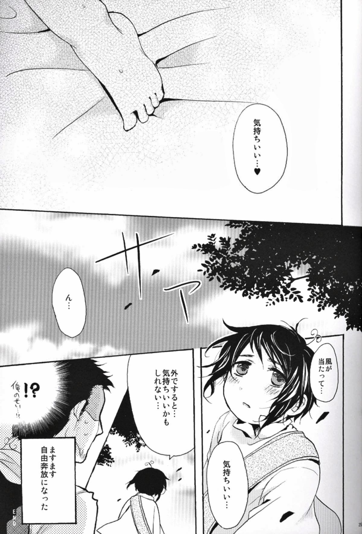 内容はふつうじゃないから･･･【ヘタリア/サディヘラ】 page 20