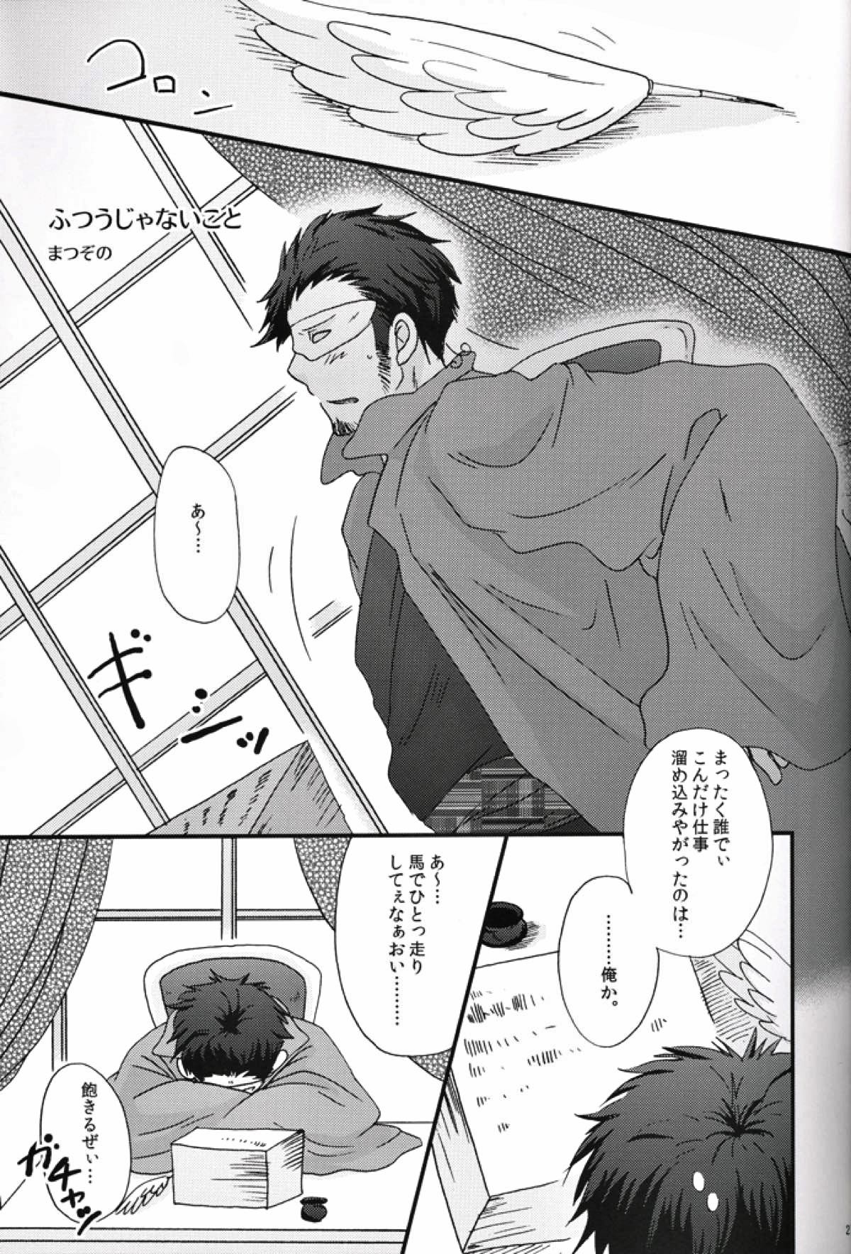 内容はふつうじゃないから･･･【ヘタリア/サディヘラ】 page 23