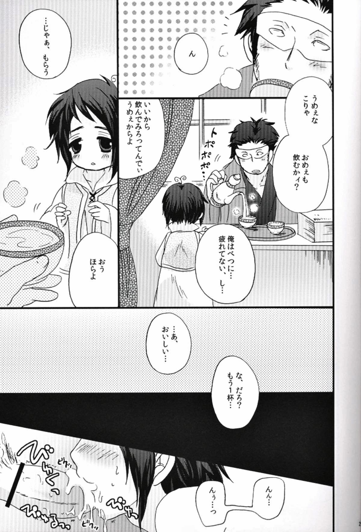 内容はふつうじゃないから･･･【ヘタリア/サディヘラ】 page 25