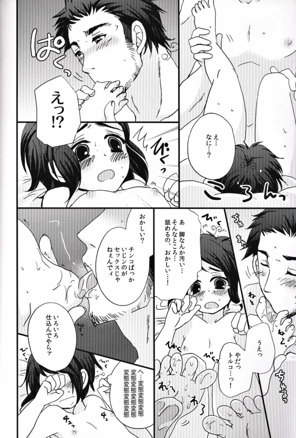内容はふつうじゃないから･･･【ヘタリア/サディヘラ】 page 28
