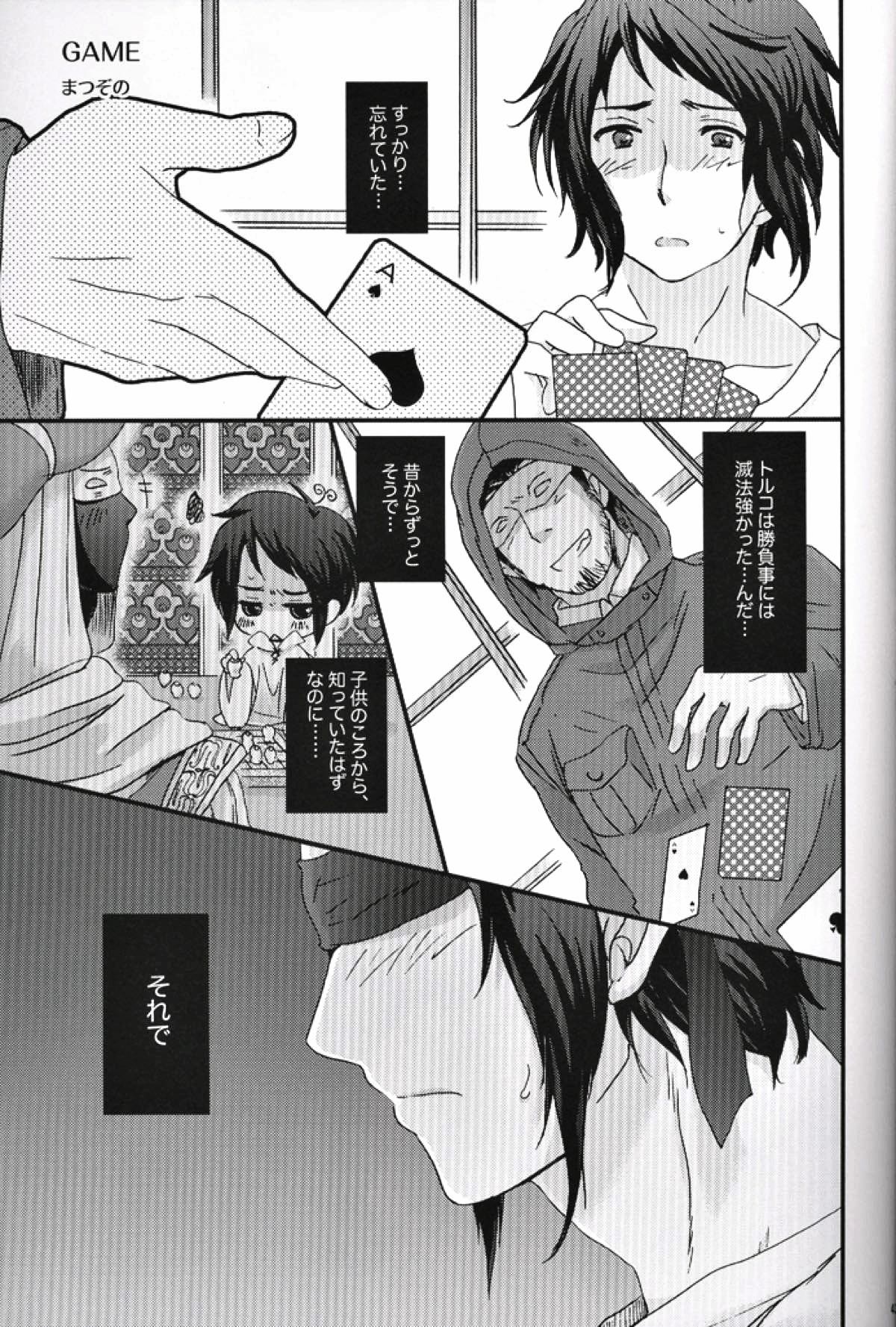 内容はふつうじゃないから･･･【ヘタリア/サディヘラ】 page 38