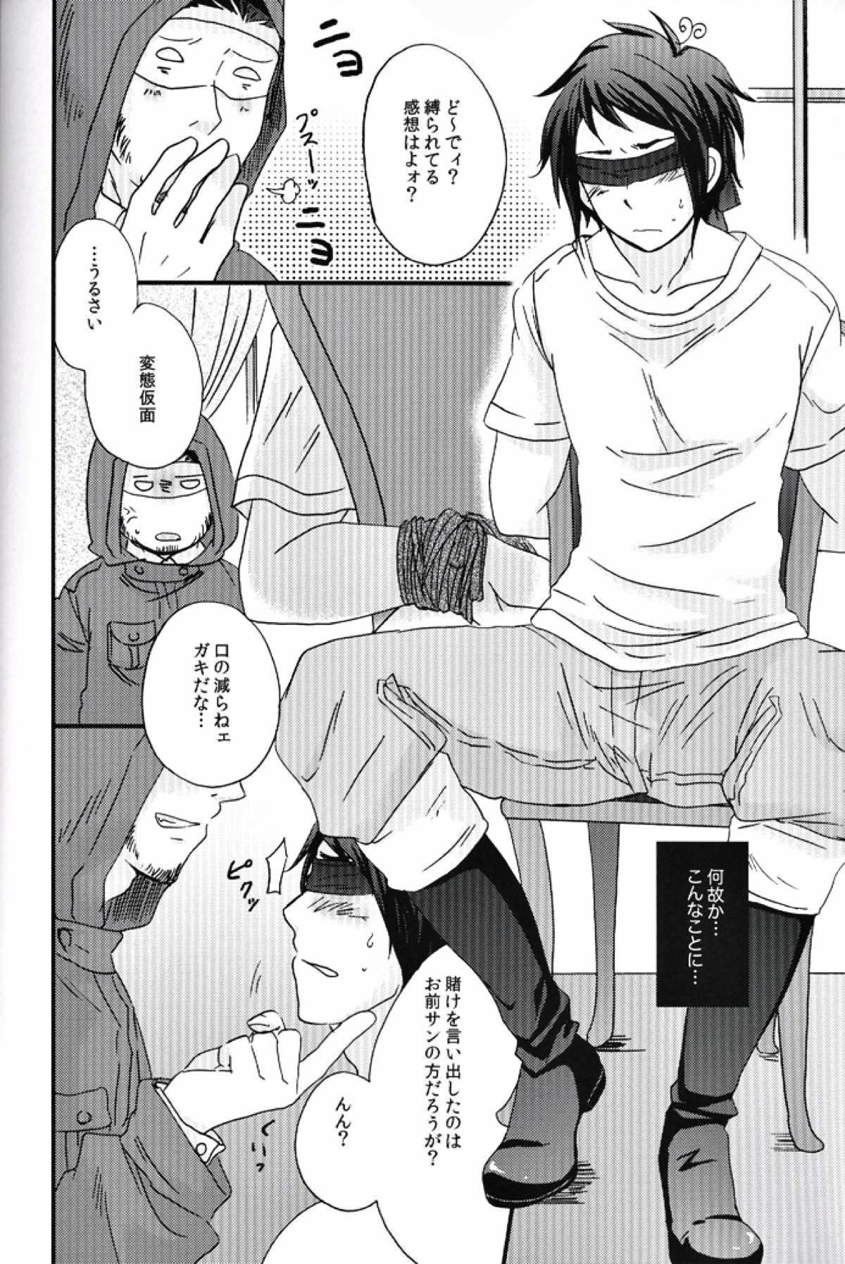 内容はふつうじゃないから･･･【ヘタリア/サディヘラ】 page 39