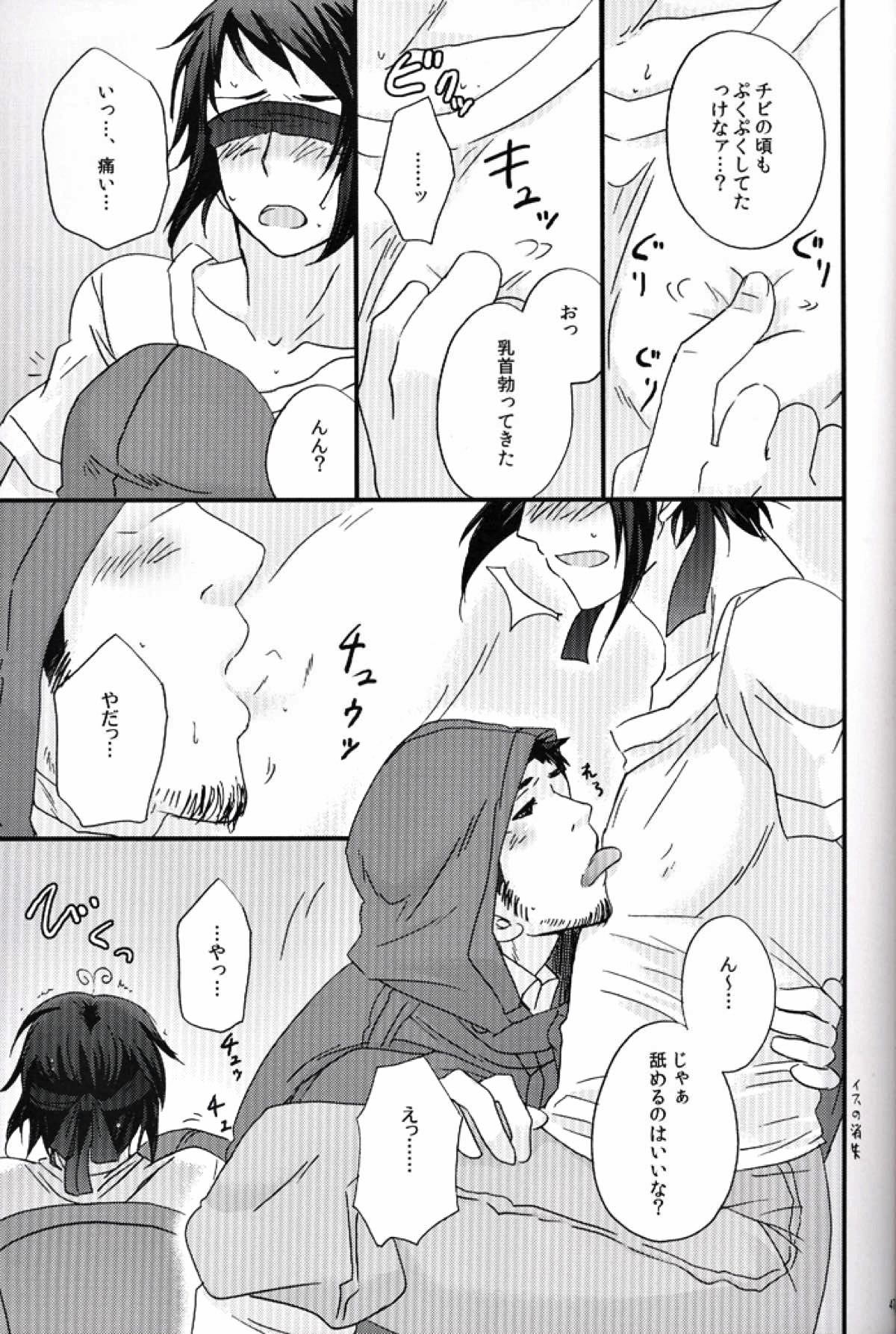 内容はふつうじゃないから･･･【ヘタリア/サディヘラ】 page 42