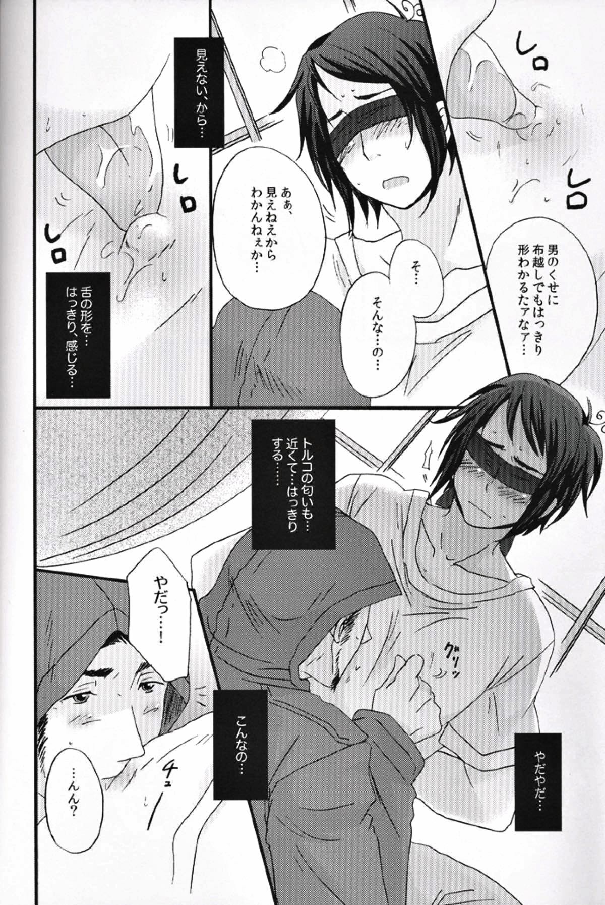 内容はふつうじゃないから･･･【ヘタリア/サディヘラ】 page 43