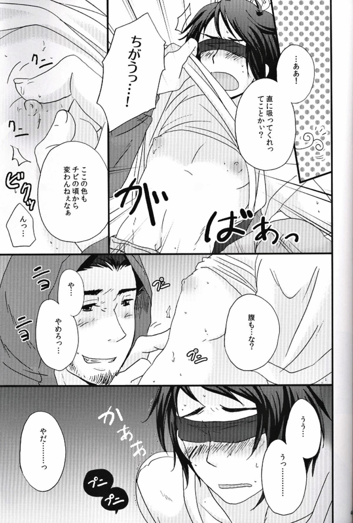 内容はふつうじゃないから･･･【ヘタリア/サディヘラ】 page 44