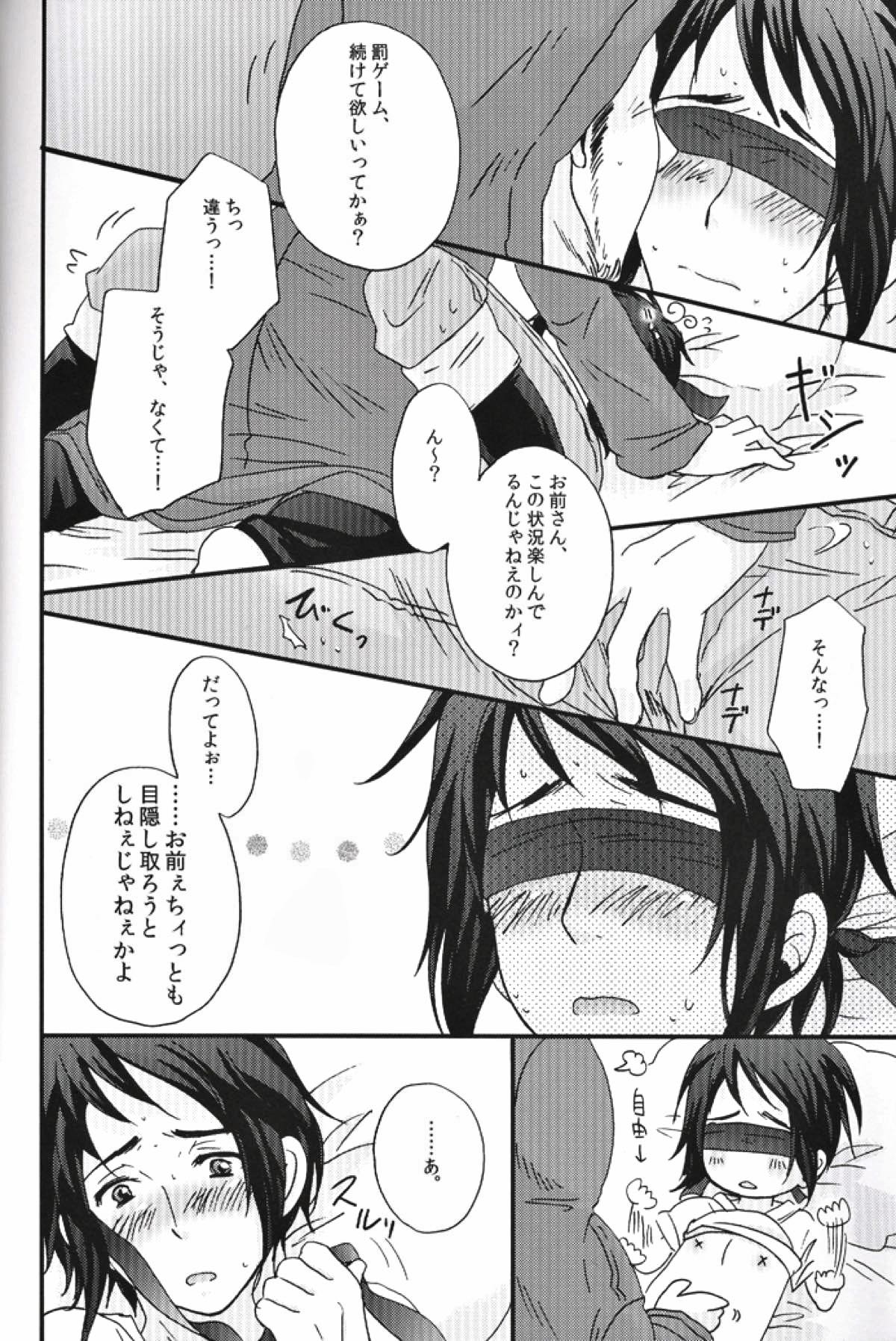 内容はふつうじゃないから･･･【ヘタリア/サディヘラ】 page 51