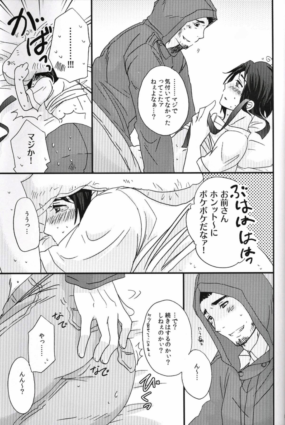 内容はふつうじゃないから･･･【ヘタリア/サディヘラ】 page 52