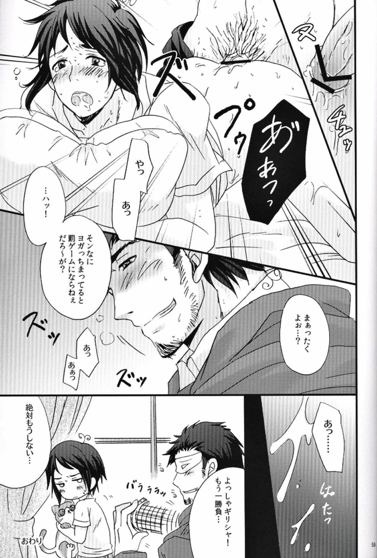 内容はふつうじゃないから･･･【ヘタリア/サディヘラ】 page 54