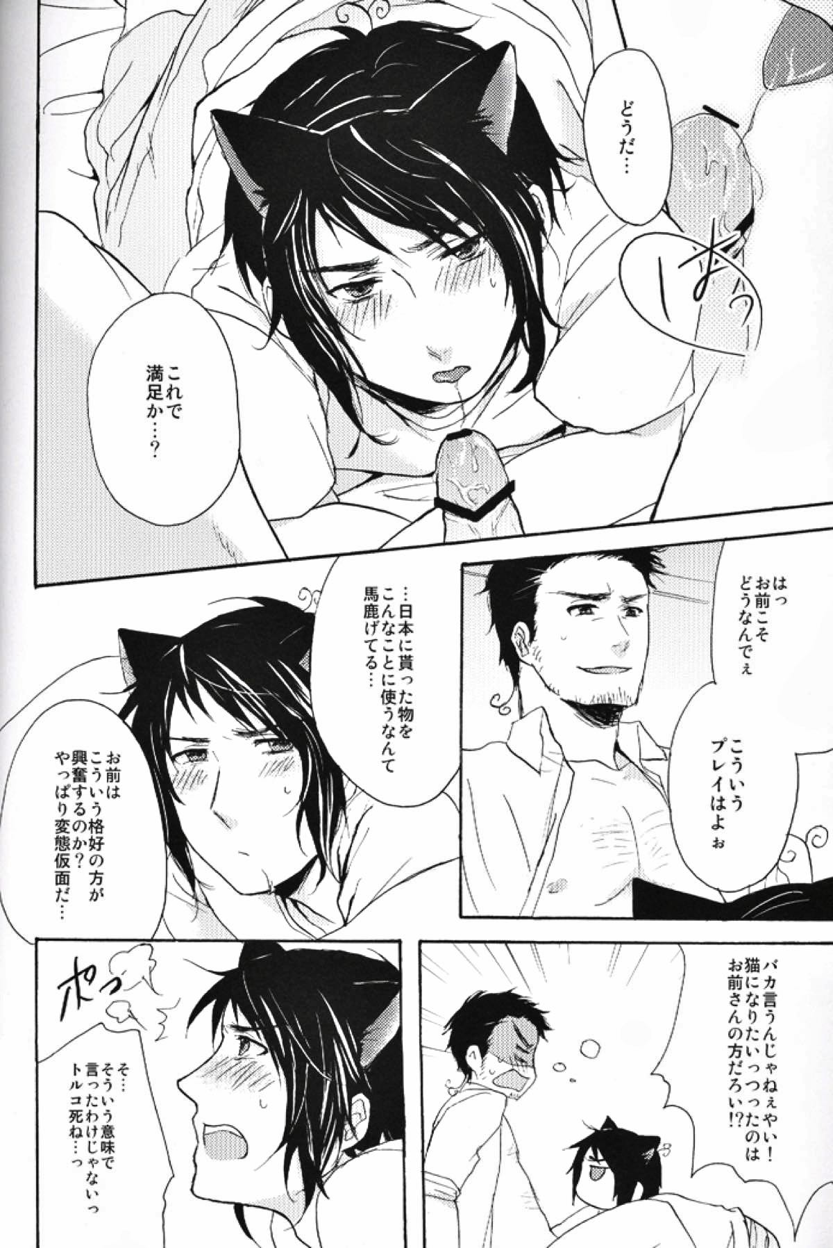 内容はふつうじゃないから･･･【ヘタリア/サディヘラ】 page 58
