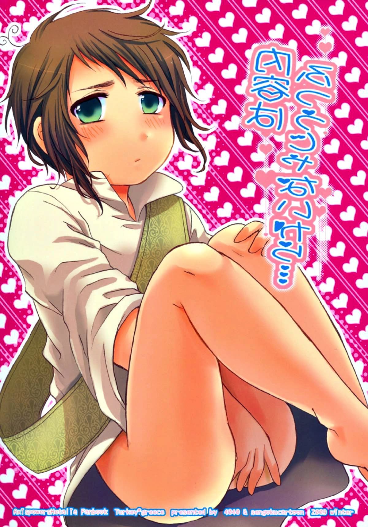 内容はふつうじゃないから･･･【ヘタリア/サディヘラ】 page 71
