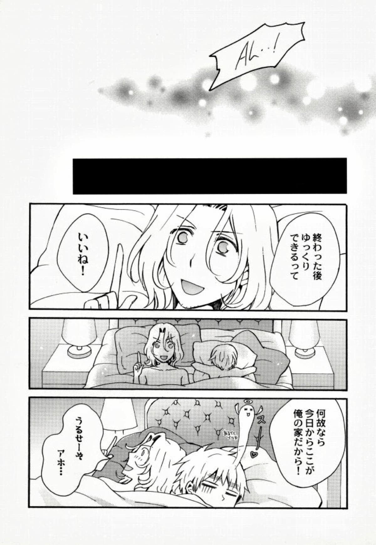 花束で出迎えを【ヘタリア/フラアサ】 page 17
