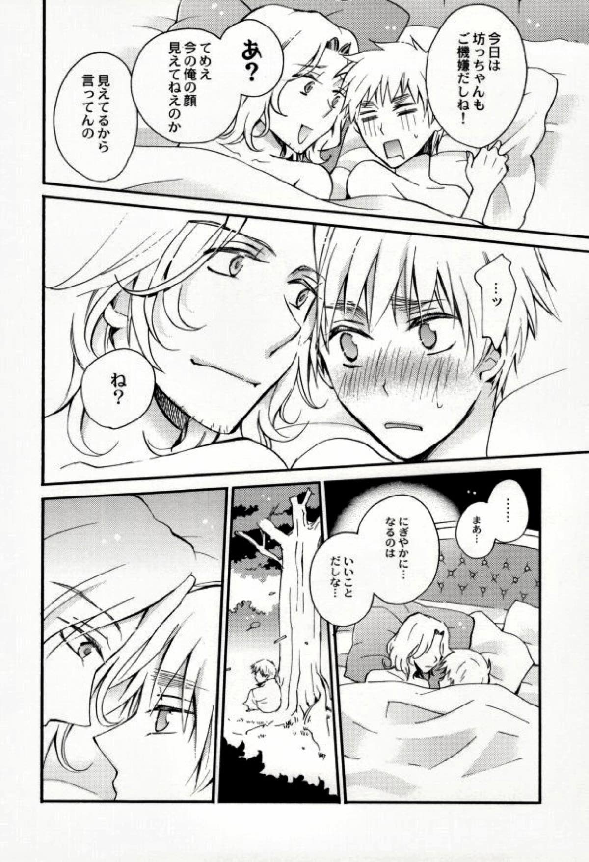 花束で出迎えを【ヘタリア/フラアサ】 page 18