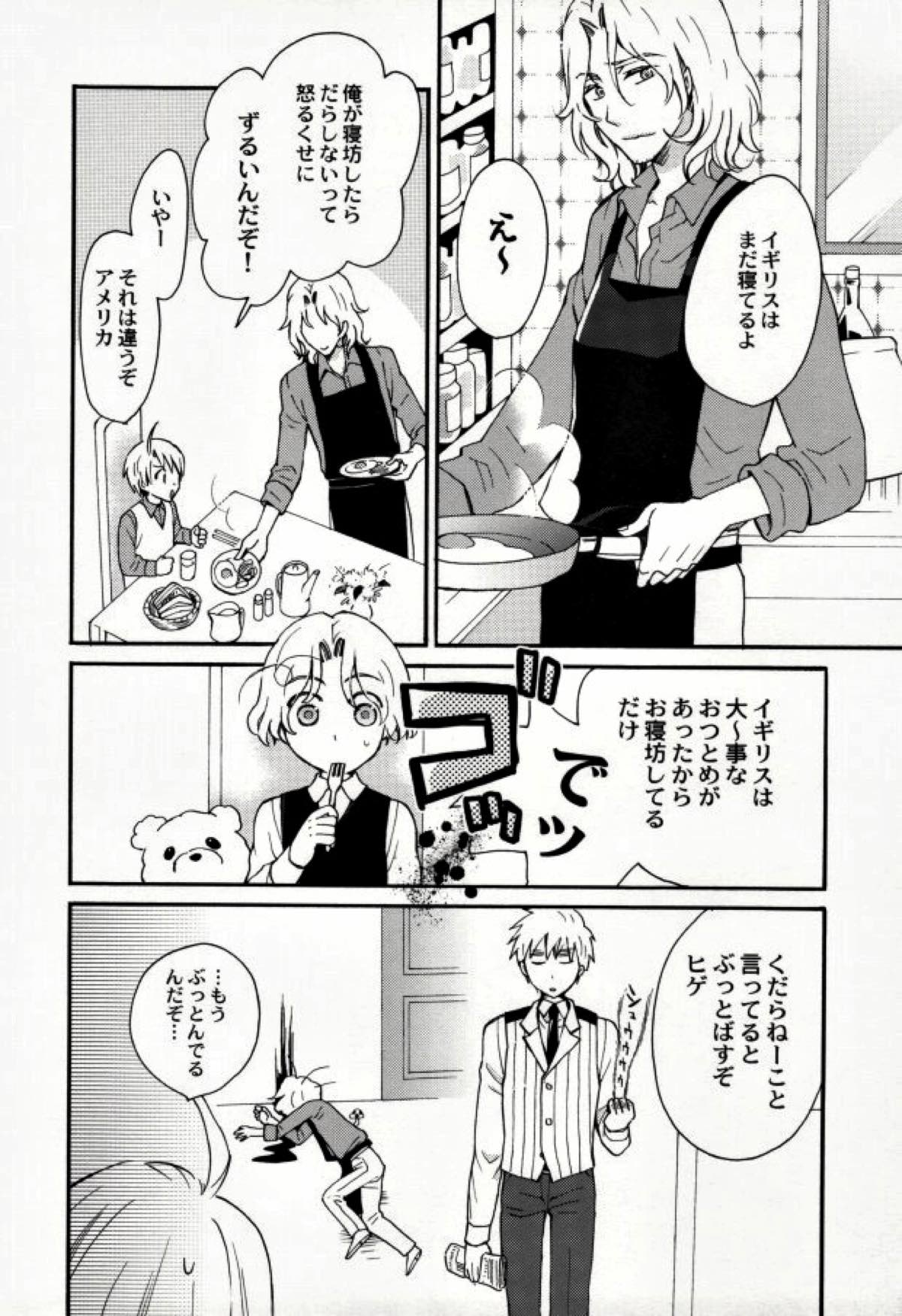 花束で出迎えを【ヘタリア/フラアサ】 page 20