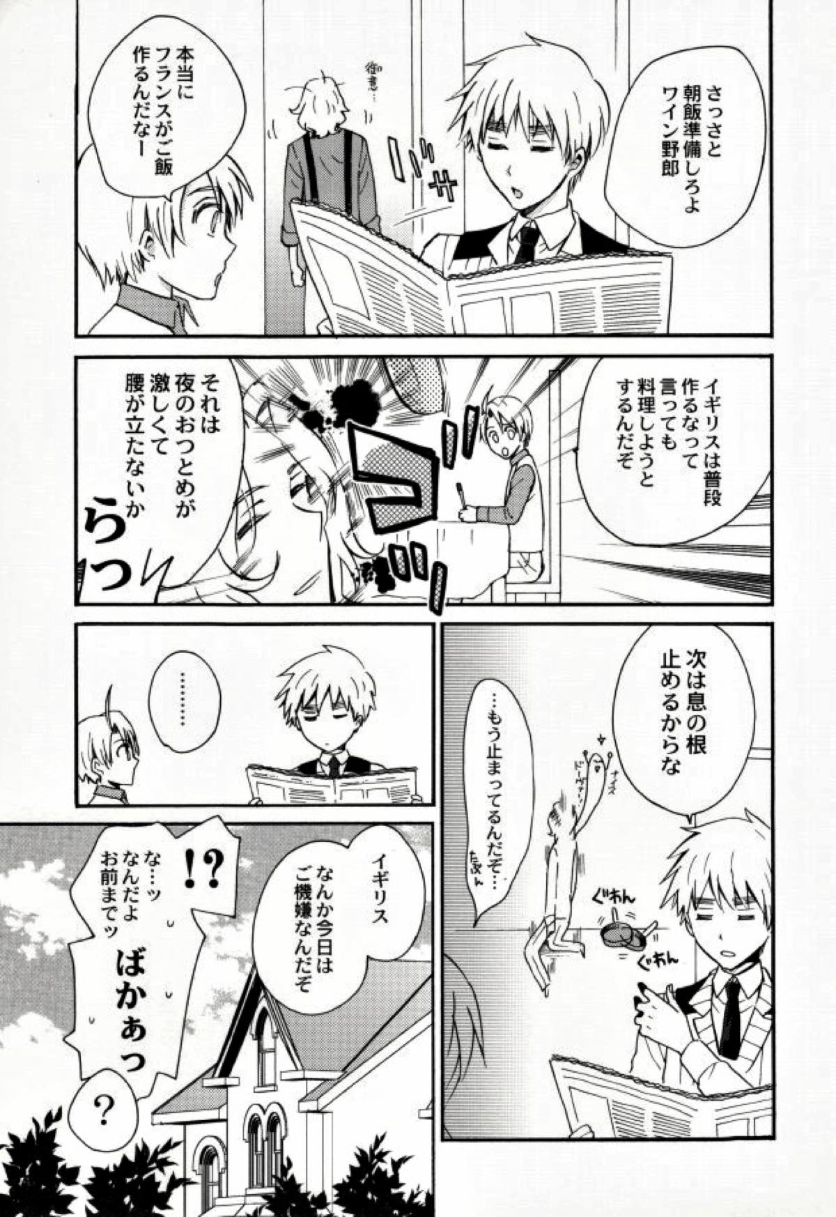 花束で出迎えを【ヘタリア/フラアサ】 page 21
