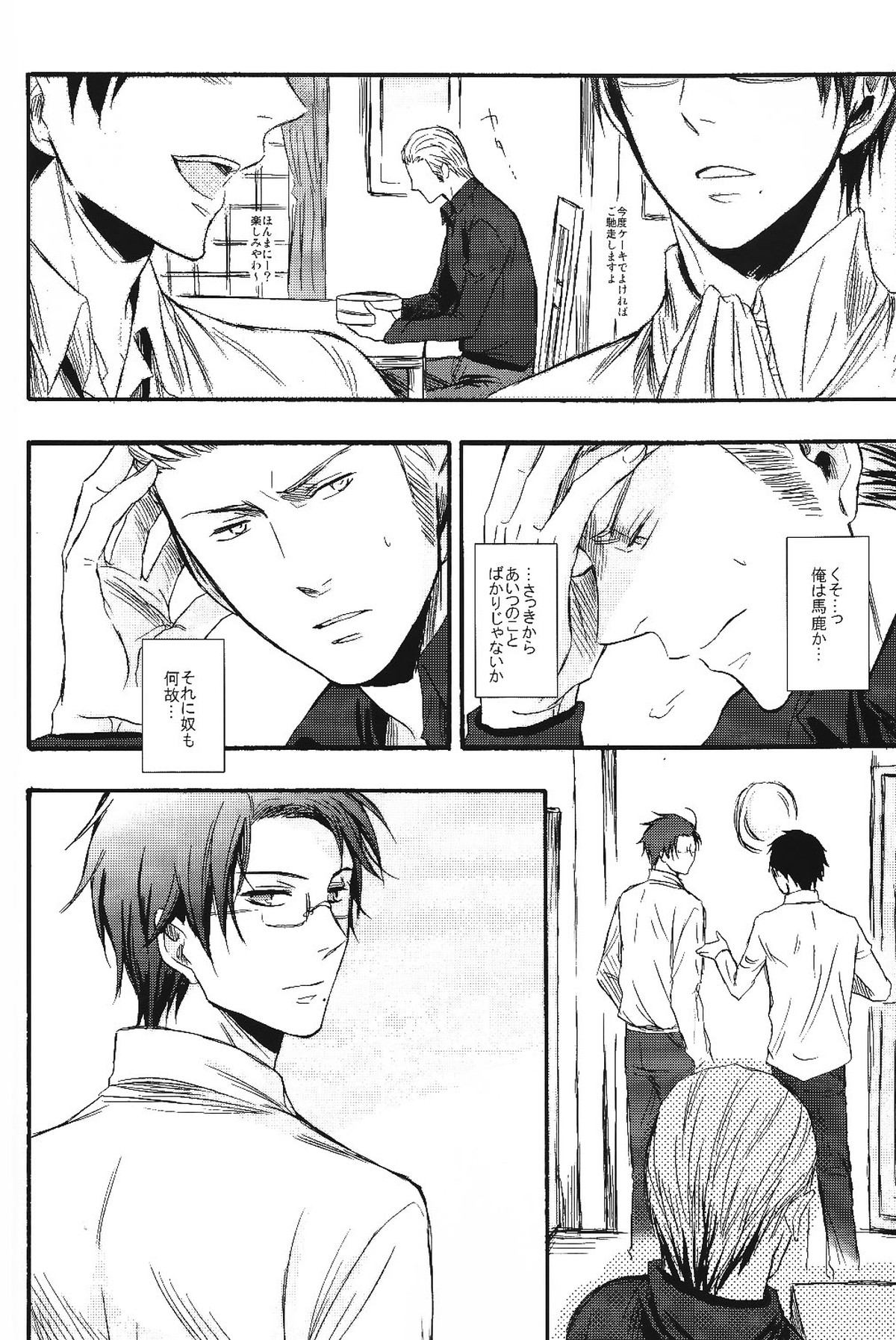 熱視線【ヘタリア/ドイツ×オーストリア】 page 11