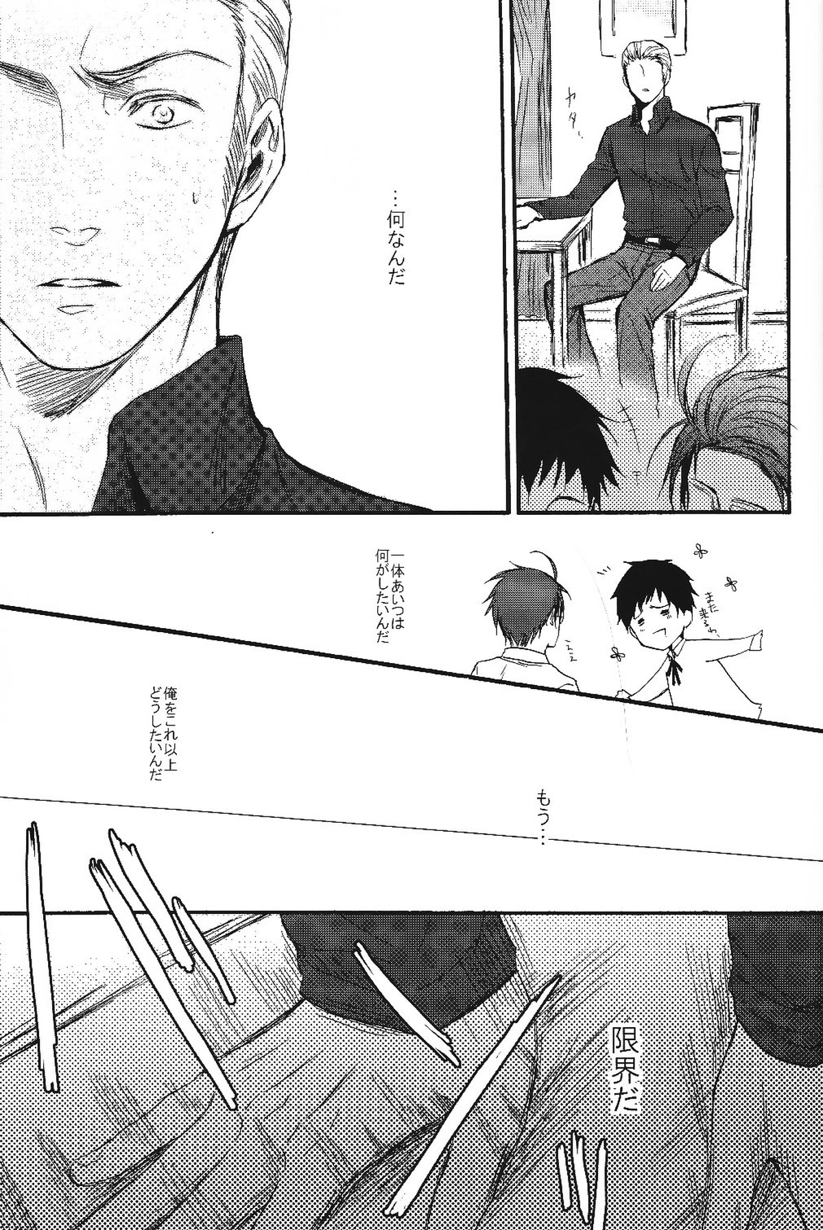 熱視線【ヘタリア/ドイツ×オーストリア】 page 12