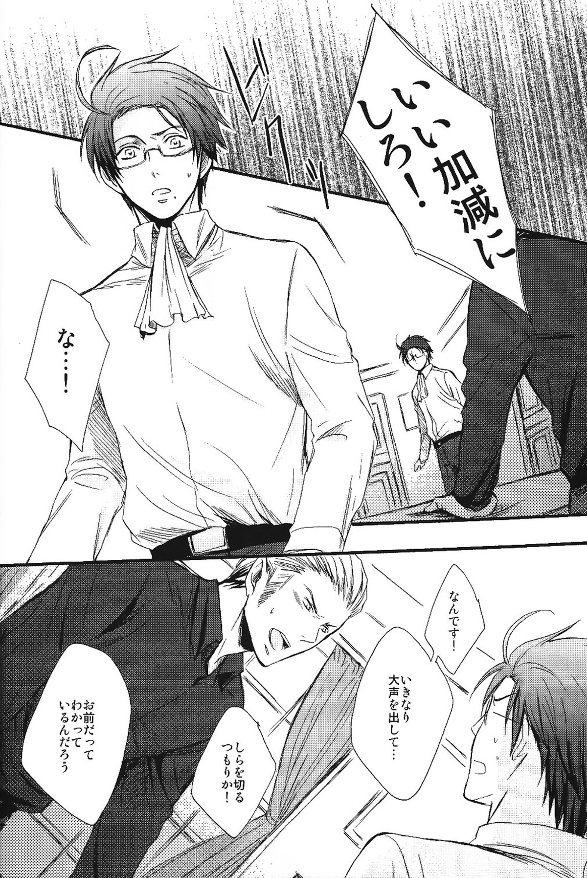 熱視線【ヘタリア/ドイツ×オーストリア】 page 13