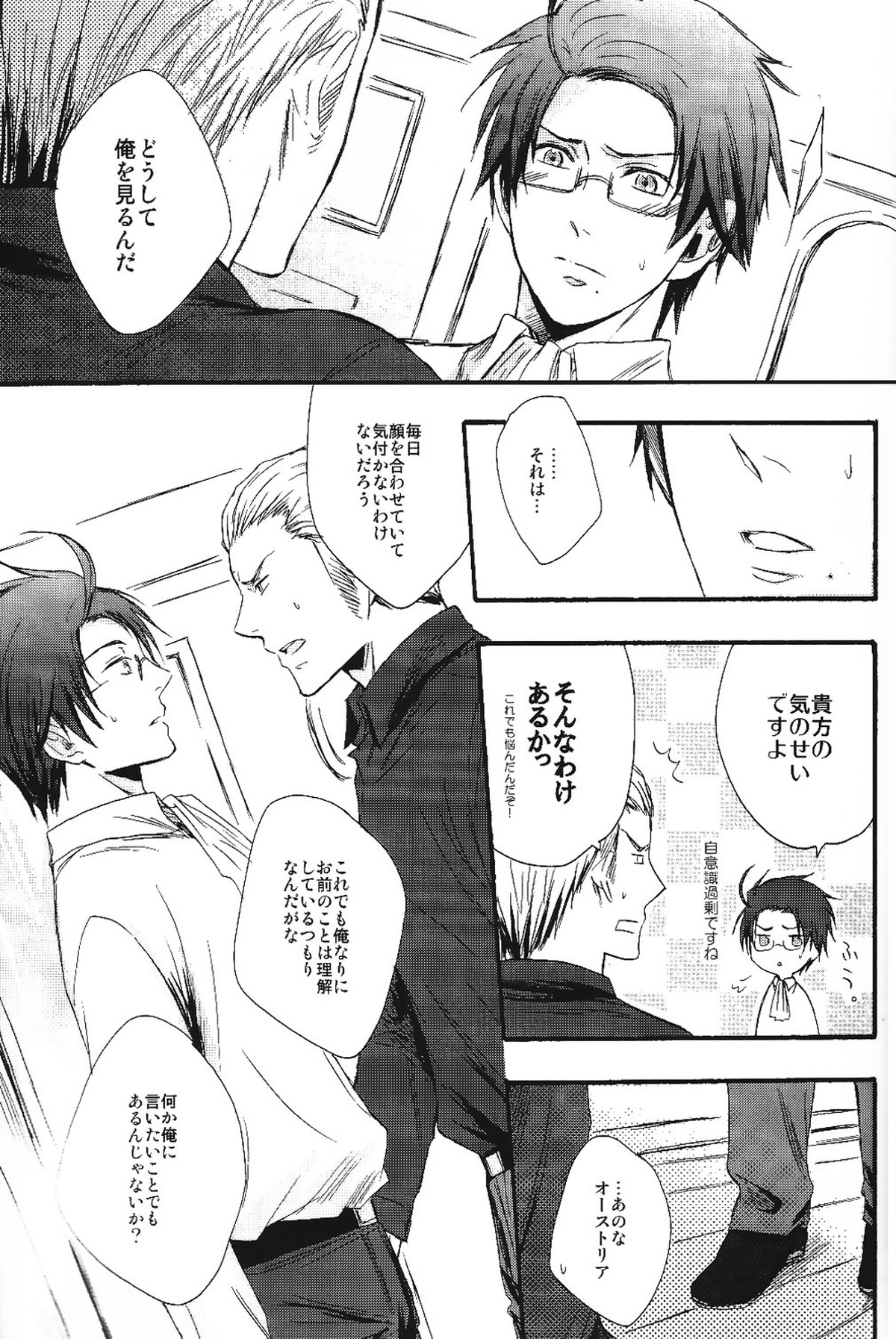 熱視線【ヘタリア/ドイツ×オーストリア】 page 14