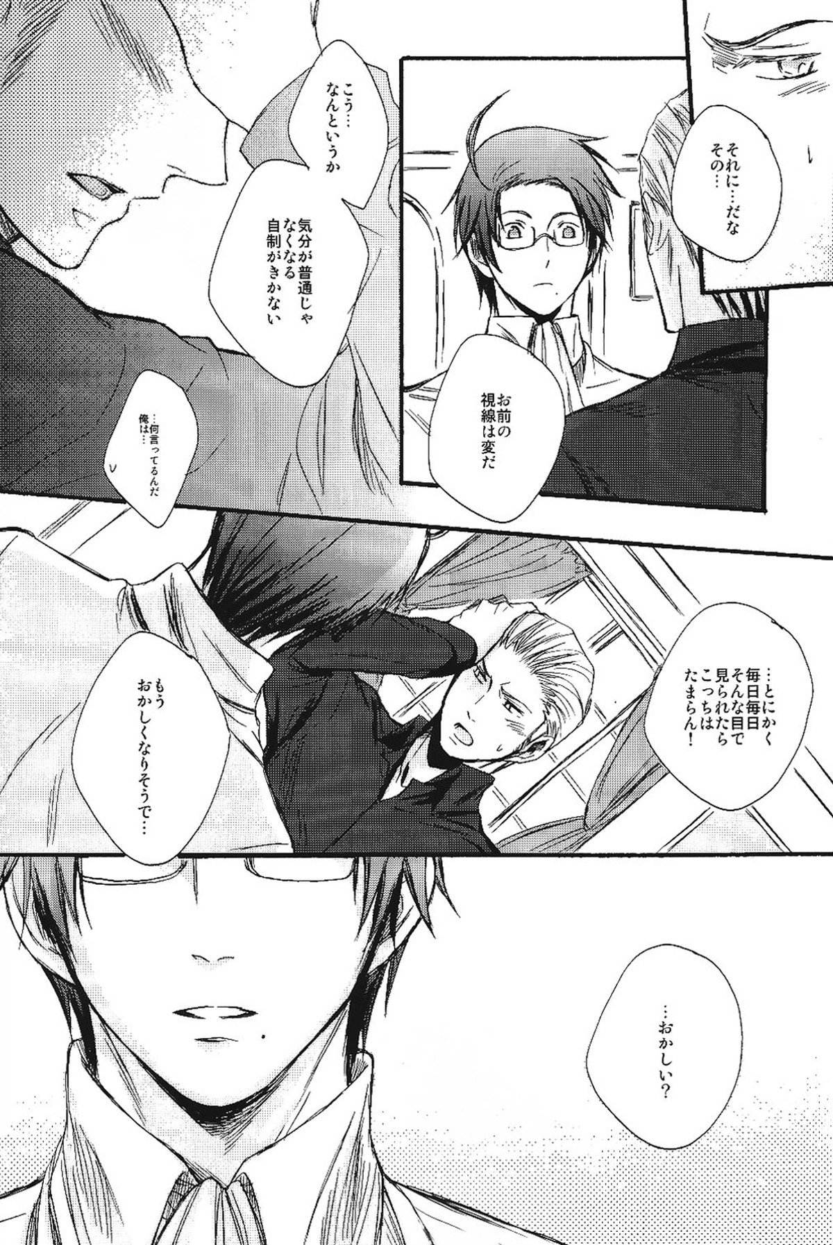 熱視線【ヘタリア/ドイツ×オーストリア】 page 15