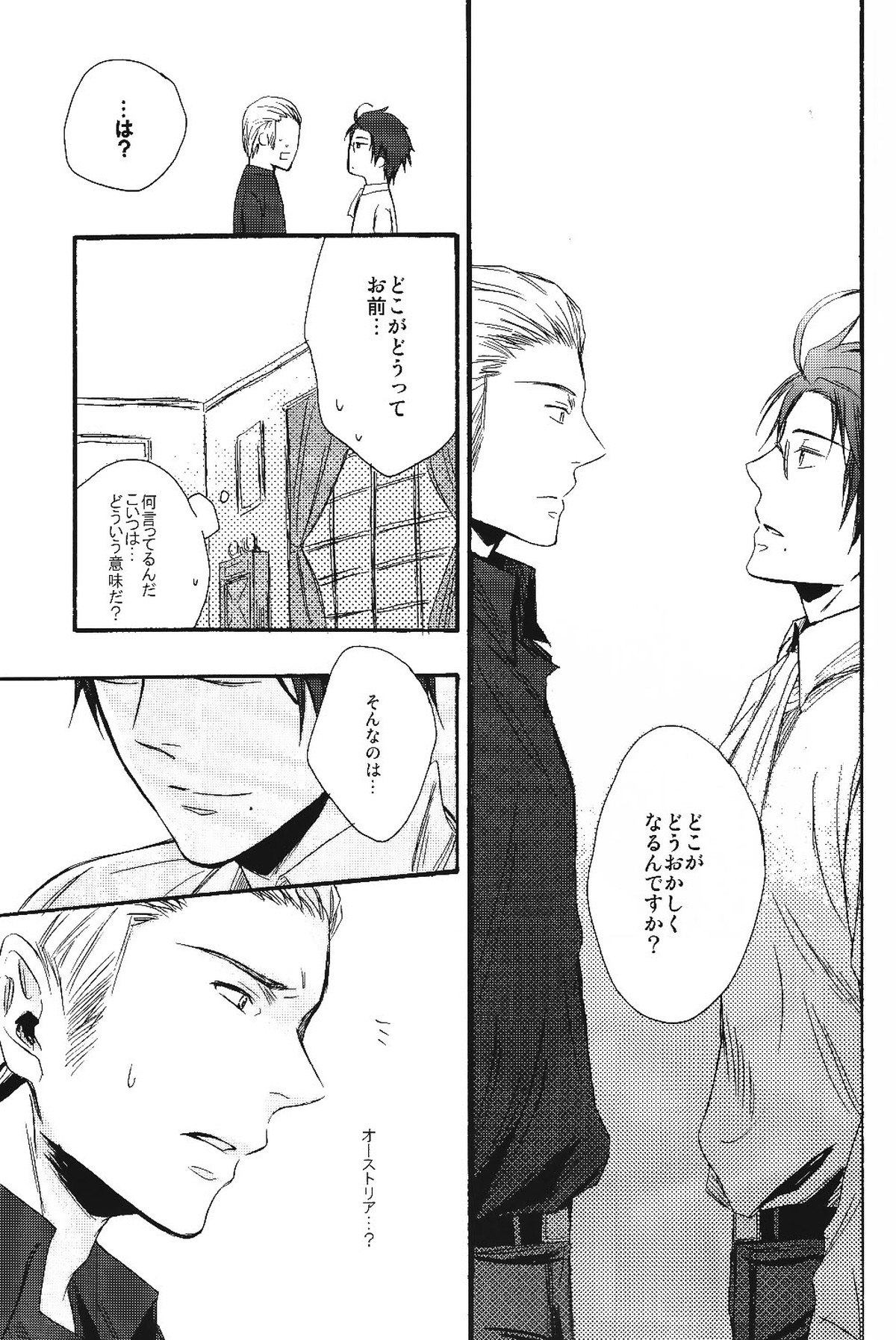 熱視線【ヘタリア/ドイツ×オーストリア】 page 16