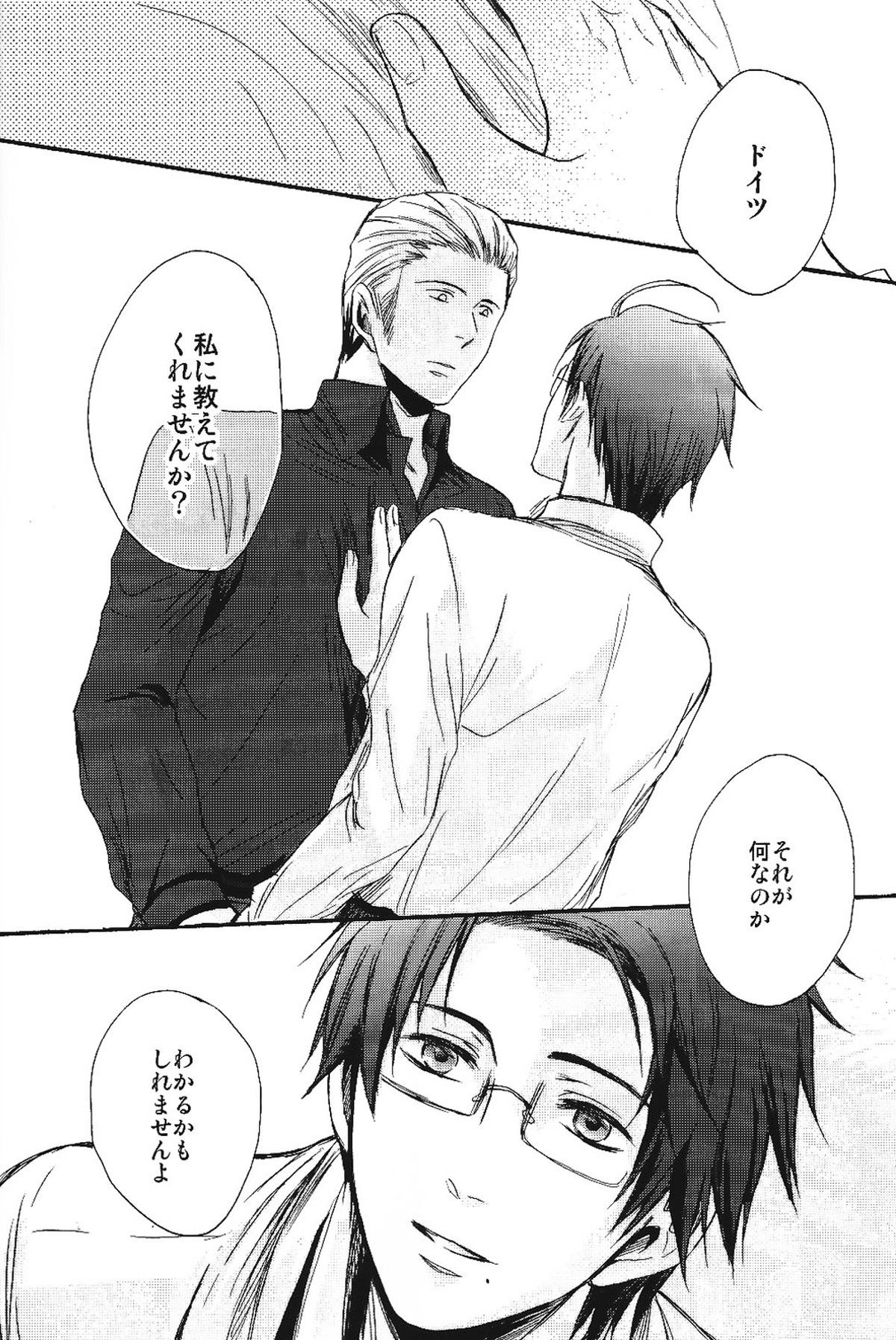 熱視線【ヘタリア/ドイツ×オーストリア】 page 17